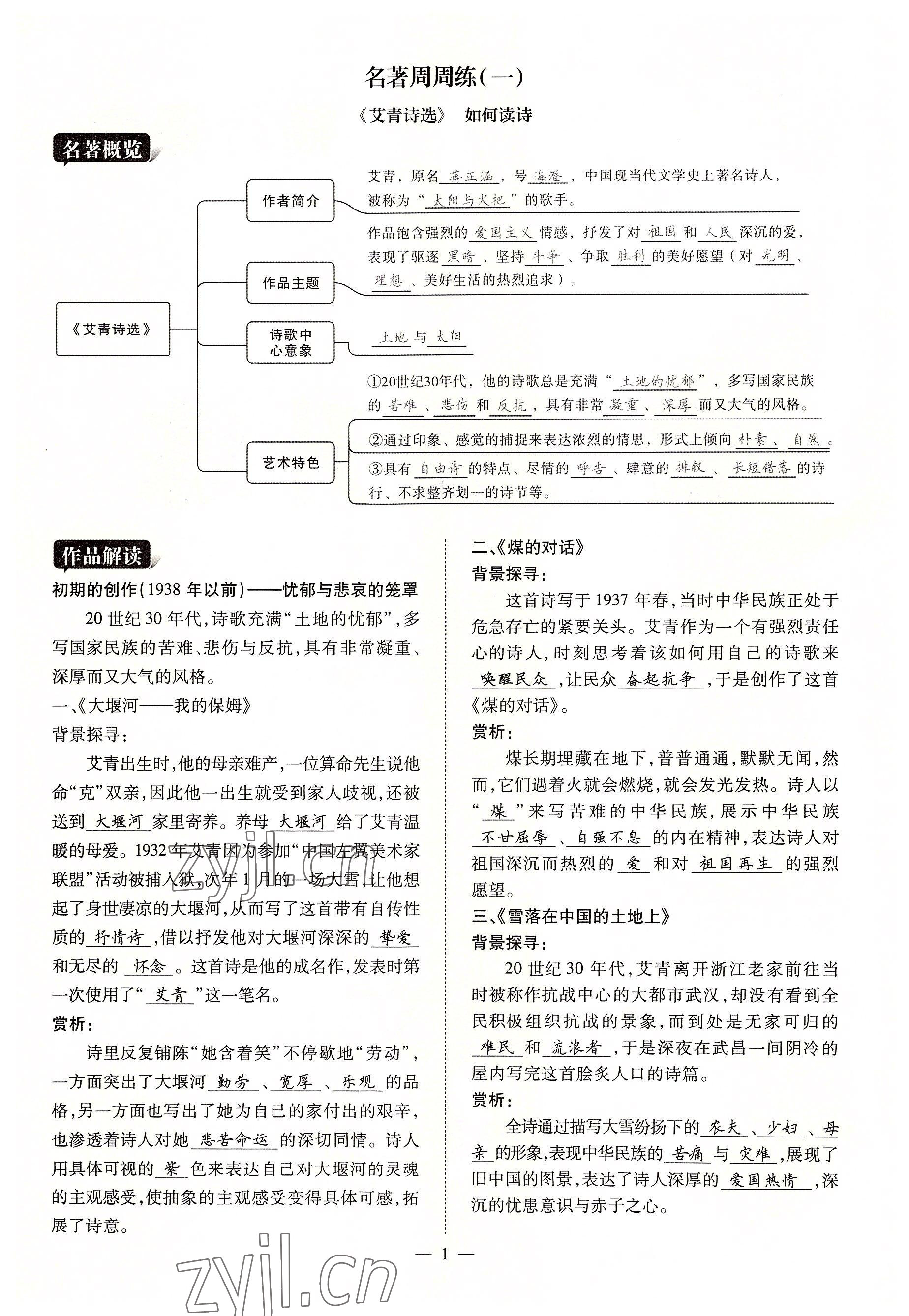 2022年畅行课堂九年级语文上册人教版山西专版 参考答案第2页