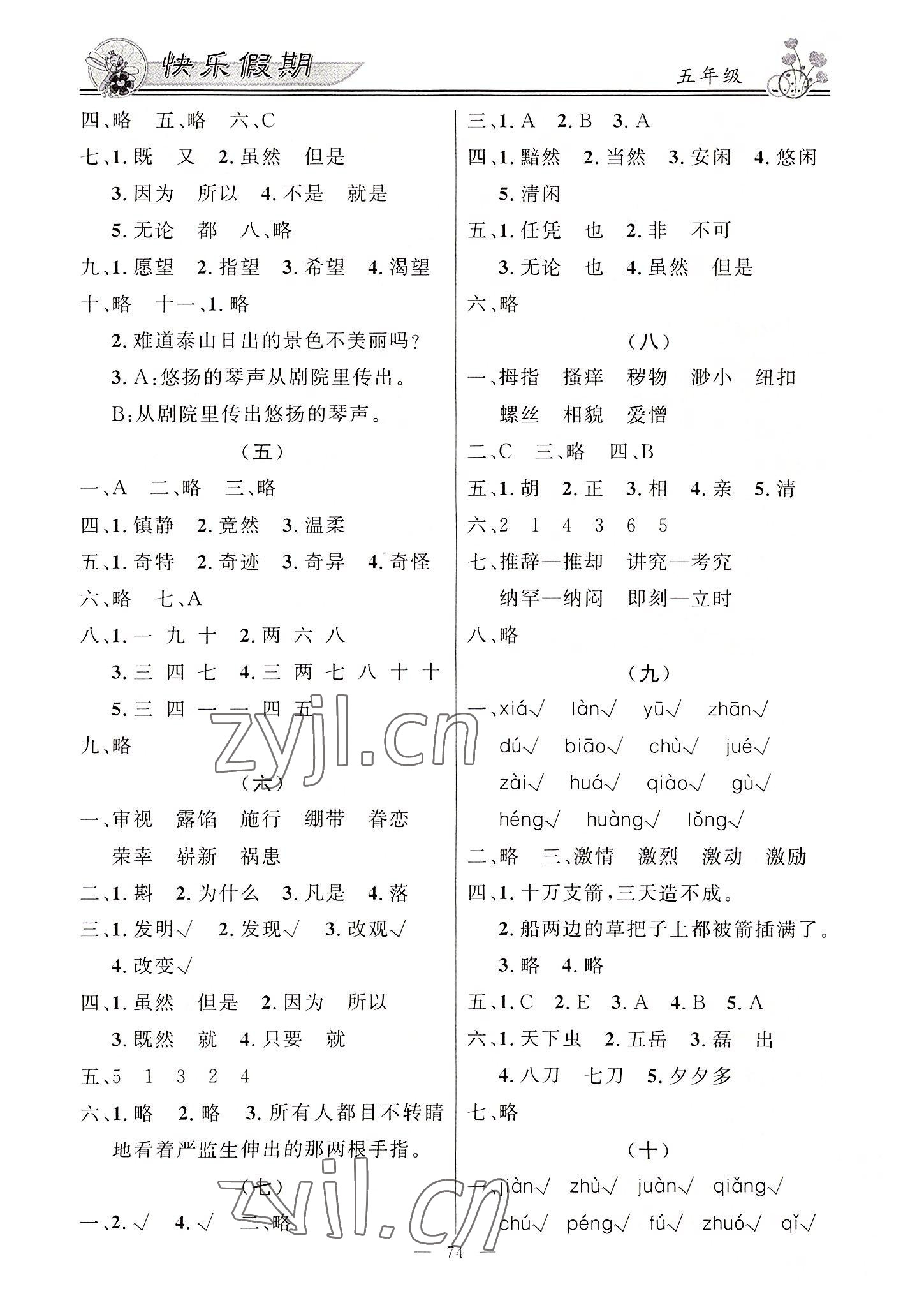 2022年百年学典快乐假期暑假作业五年级 第2页