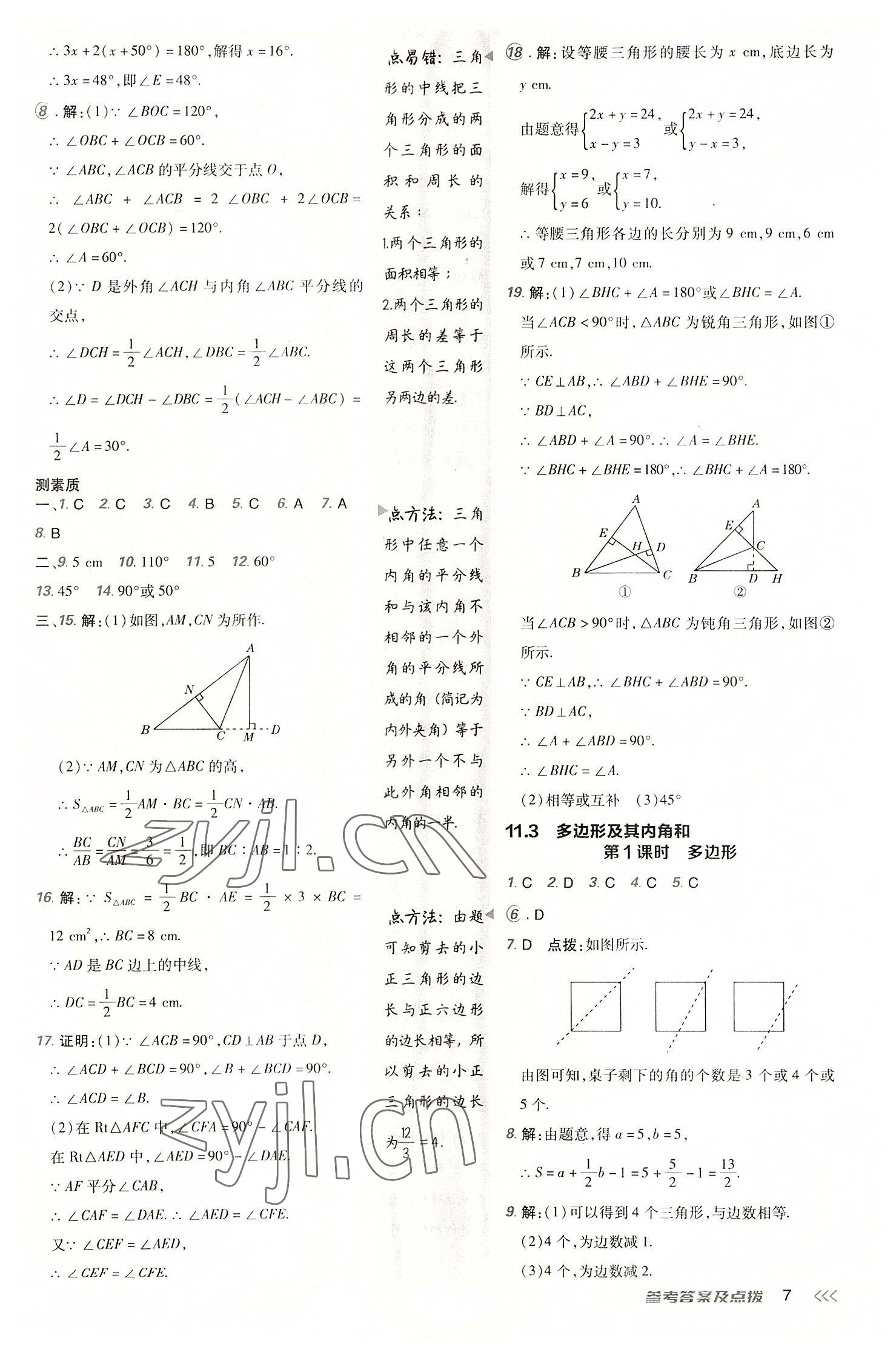 2022年綜合應(yīng)用創(chuàng)新題典中點八年級數(shù)學(xué)上冊人教版 參考答案第6頁