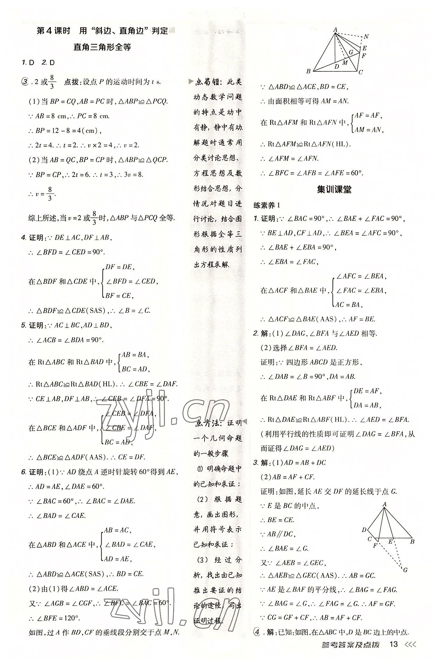 2022年綜合應用創(chuàng)新題典中點八年級數學上冊人教版 參考答案第12頁