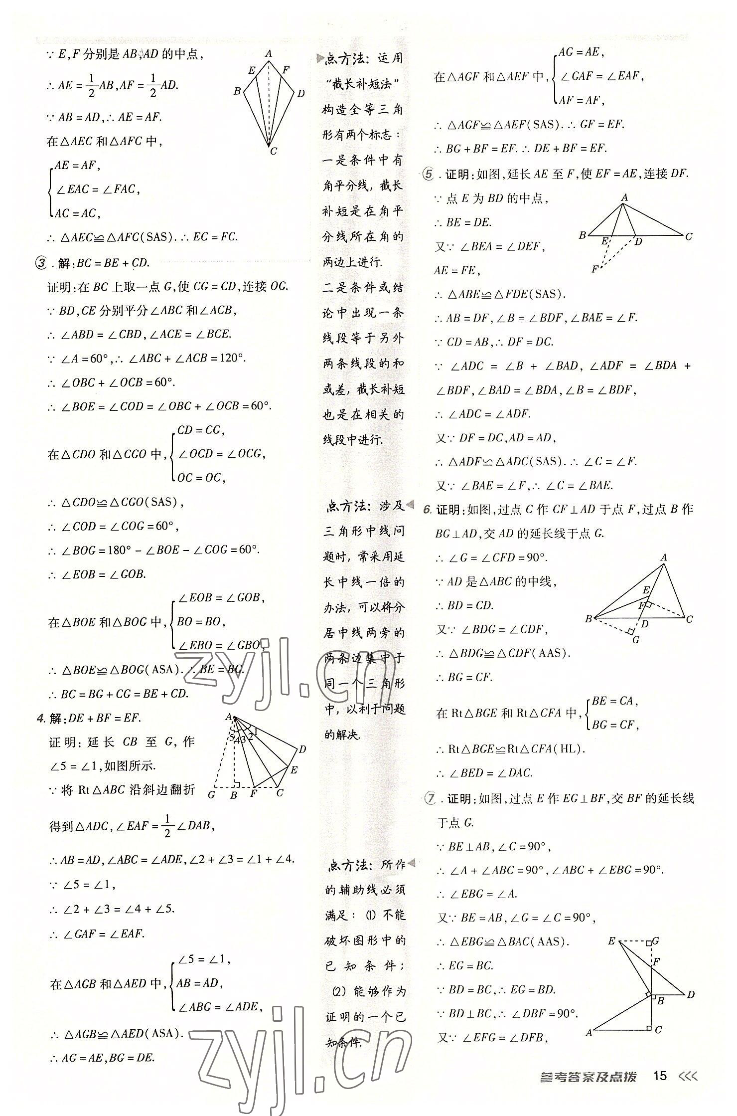 2022年綜合應(yīng)用創(chuàng)新題典中點(diǎn)八年級(jí)數(shù)學(xué)上冊(cè)人教版 參考答案第14頁