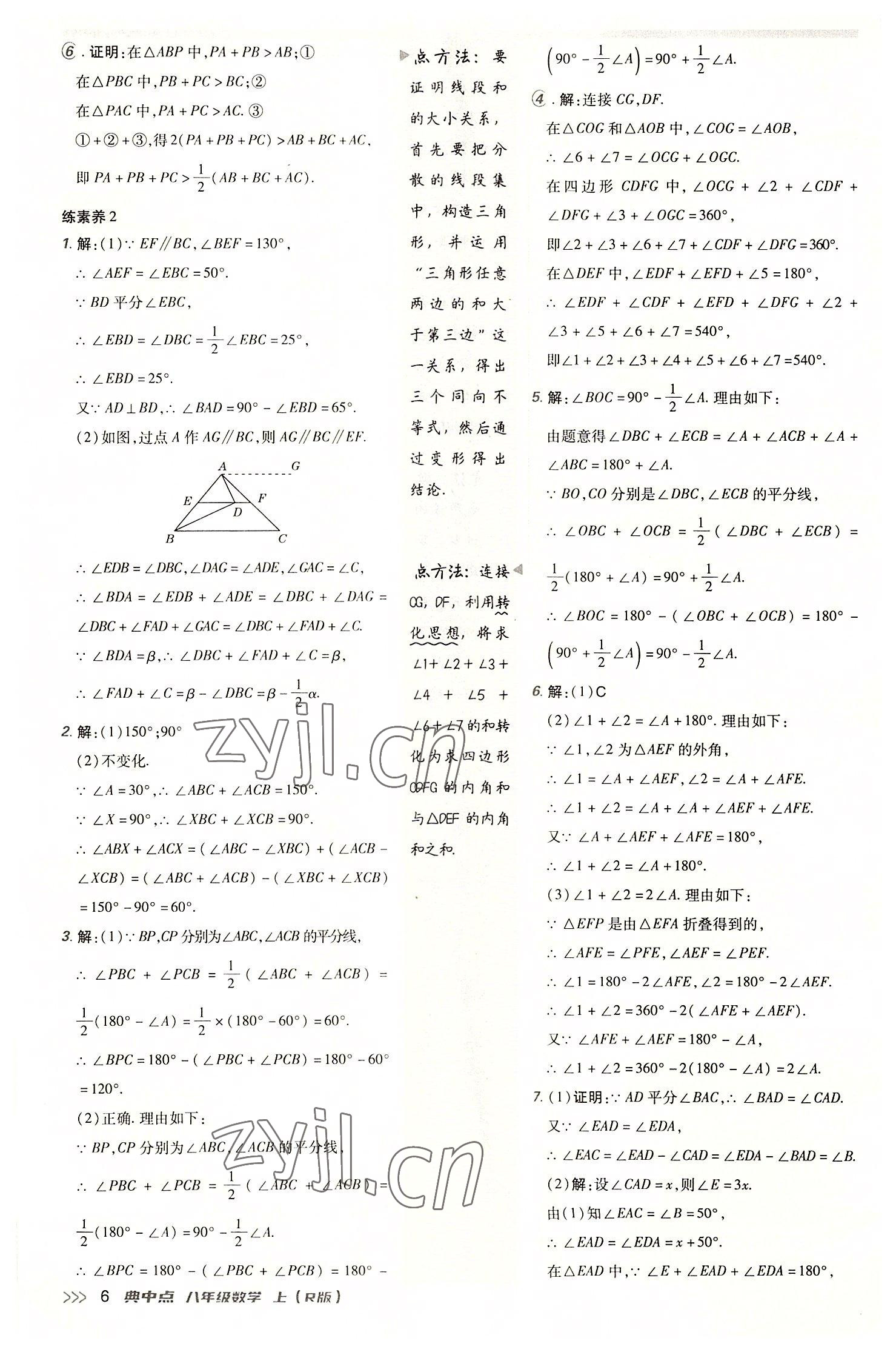 2022年綜合應(yīng)用創(chuàng)新題典中點(diǎn)八年級(jí)數(shù)學(xué)上冊(cè)人教版 參考答案第5頁