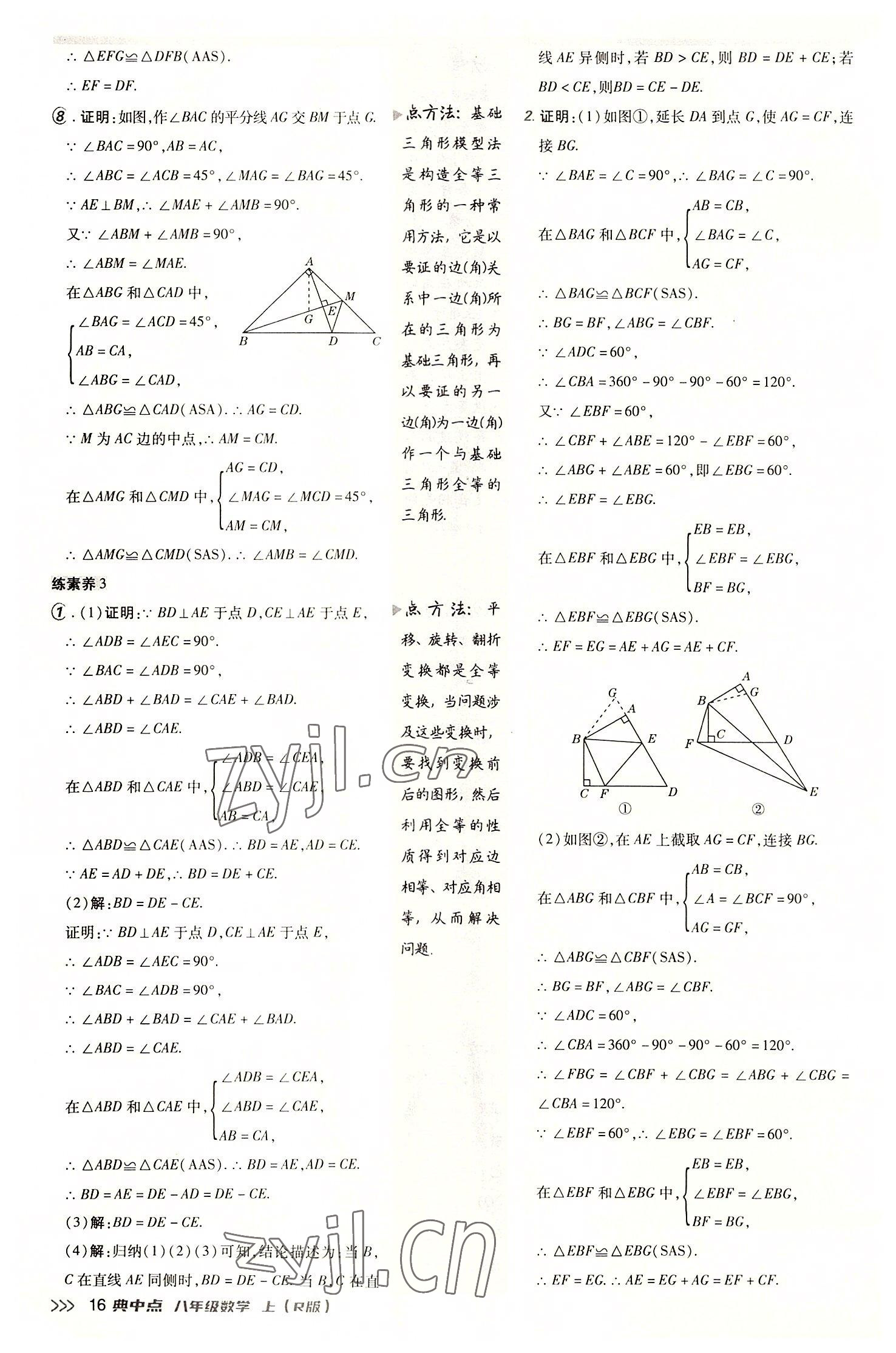 2022年綜合應(yīng)用創(chuàng)新題典中點(diǎn)八年級數(shù)學(xué)上冊人教版 參考答案第15頁