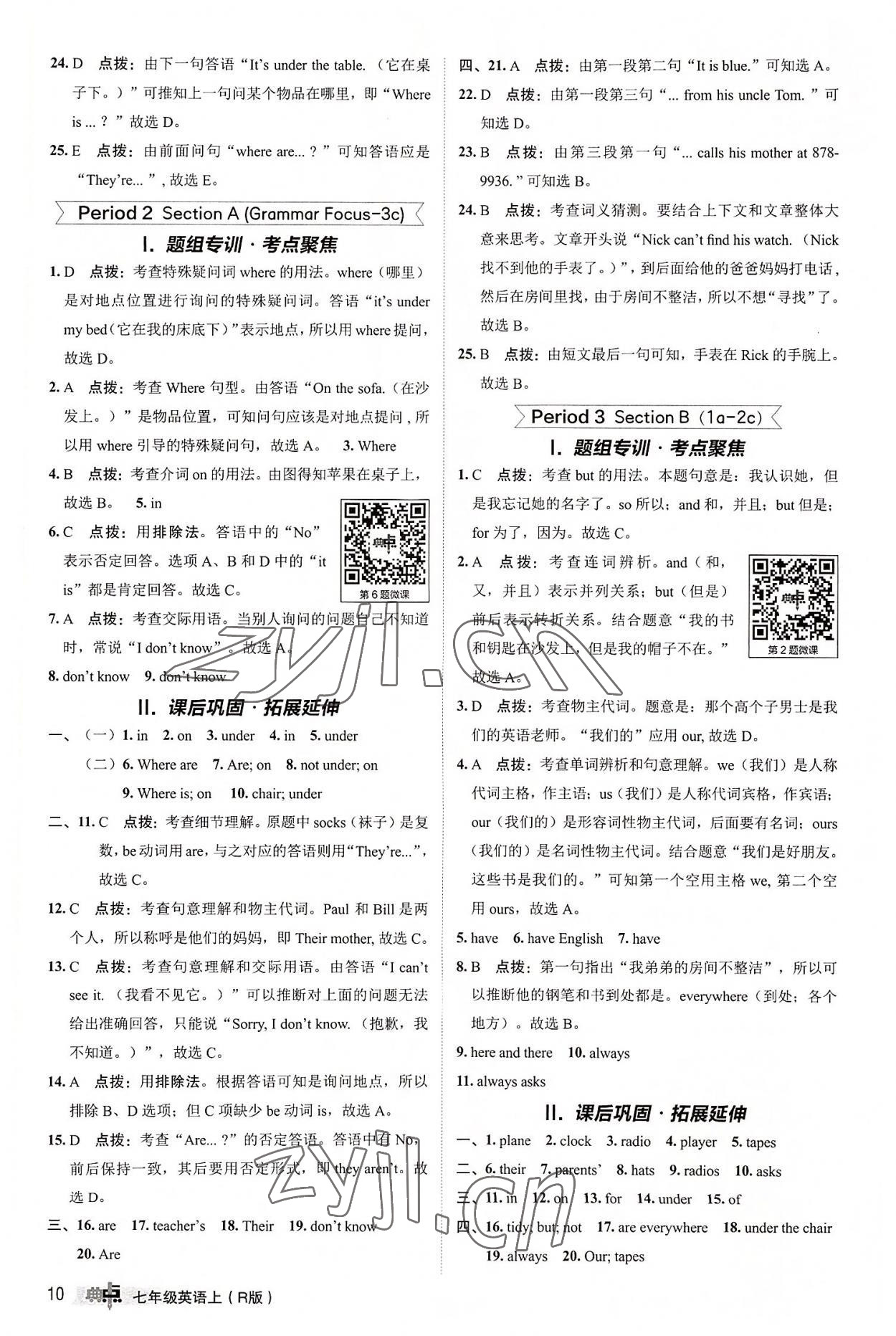 2022年综合应用创新题典中点七年级英语上册人教版 第10页