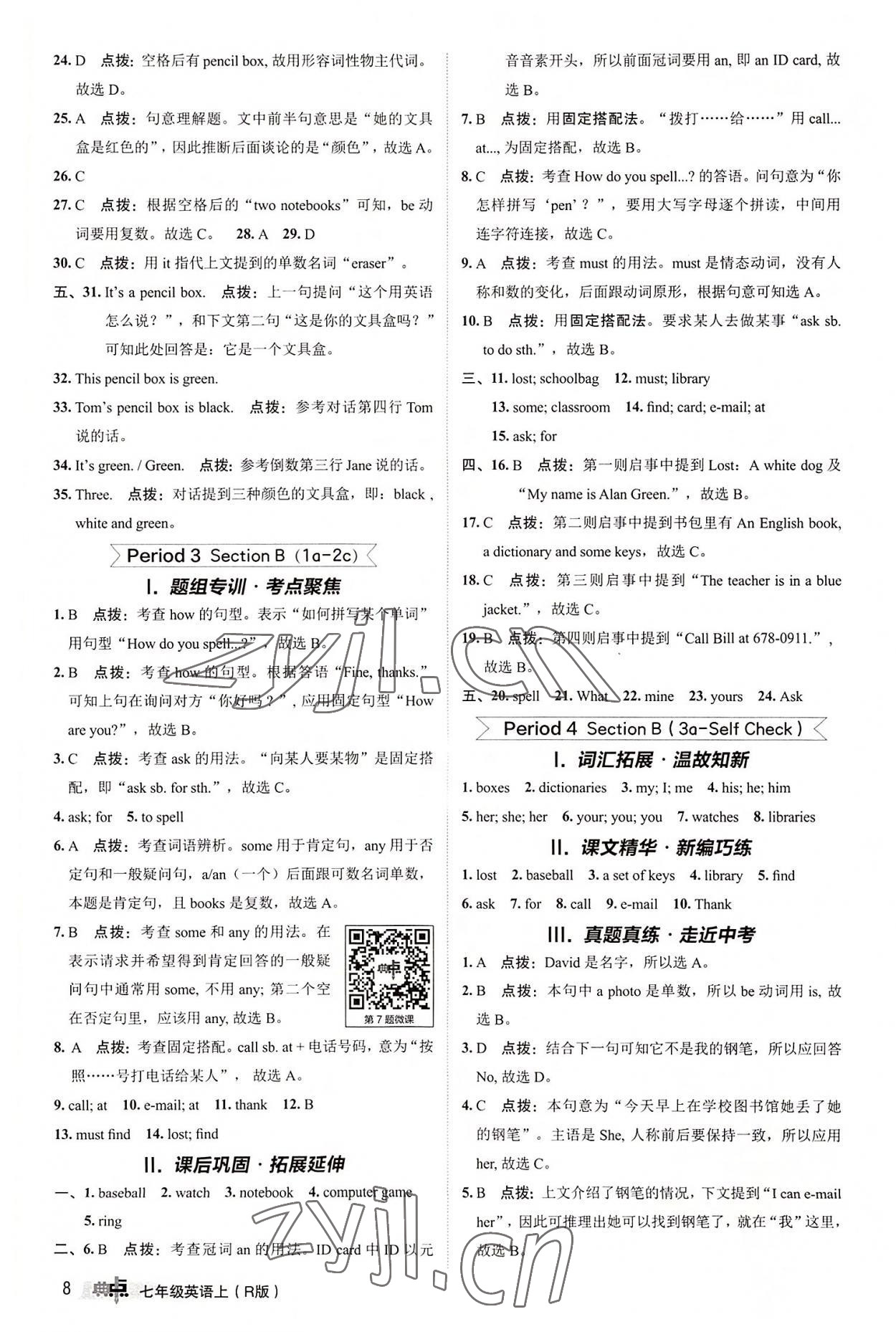 2022年综合应用创新题典中点七年级英语上册人教版 第8页