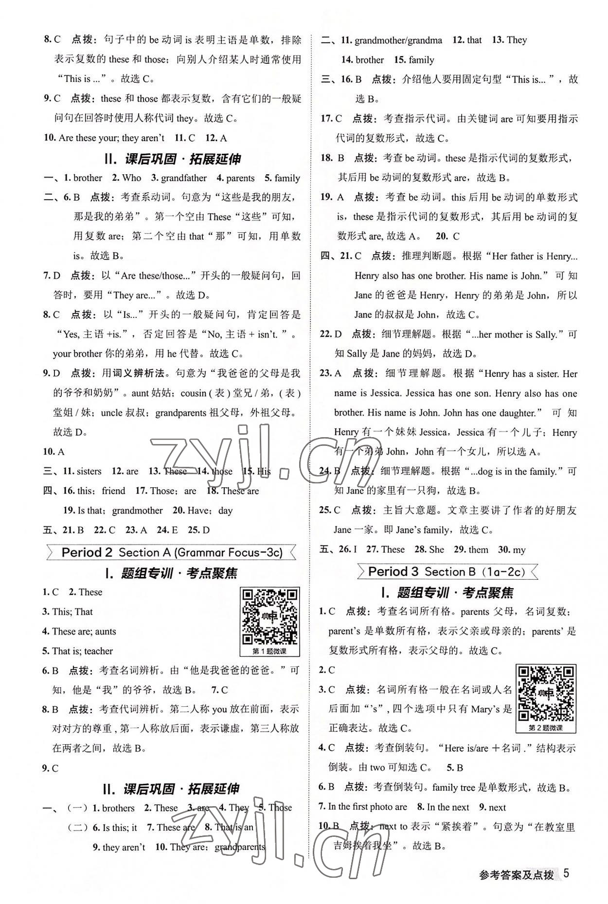 2022年綜合應(yīng)用創(chuàng)新題典中點七年級英語上冊人教版 第5頁