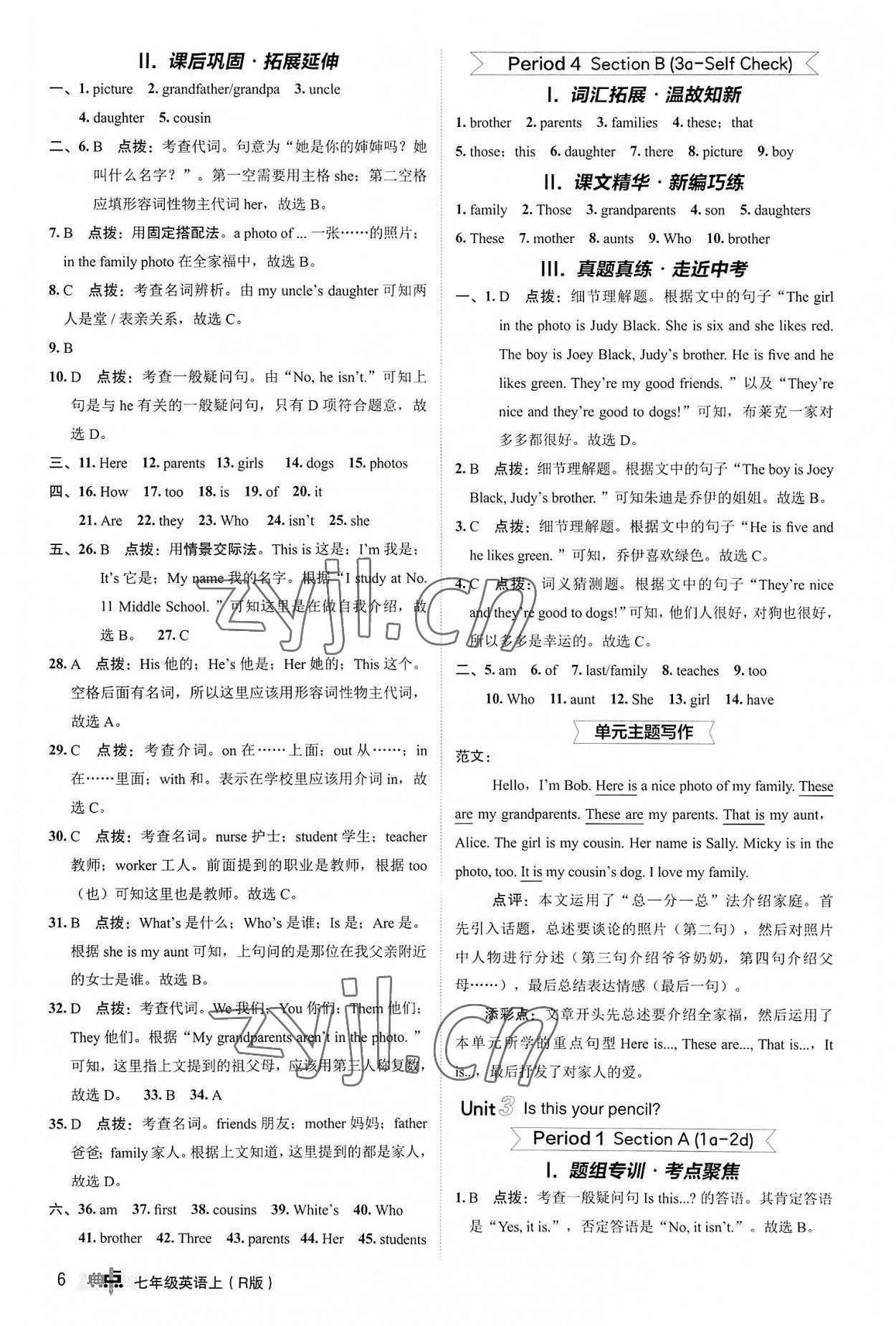 2022年綜合應(yīng)用創(chuàng)新題典中點七年級英語上冊人教版 第6頁