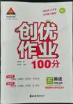 2022年?duì)钤刹怕穭?chuàng)優(yōu)作業(yè)100分五年級(jí)英語(yǔ)上冊(cè)湘少版