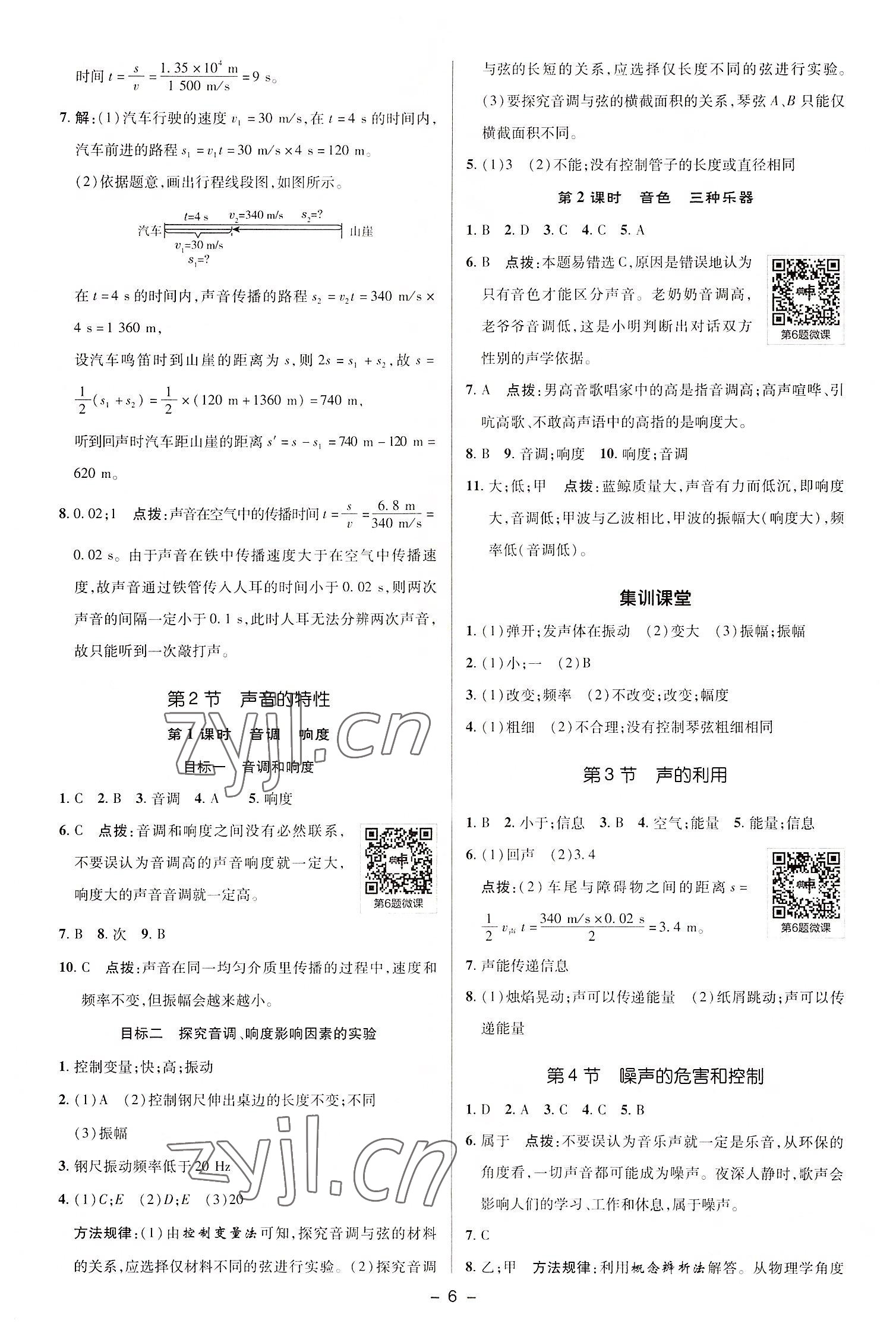 2022年綜合應用創(chuàng)新題典中點八年級物理上冊人教版 參考答案第5頁