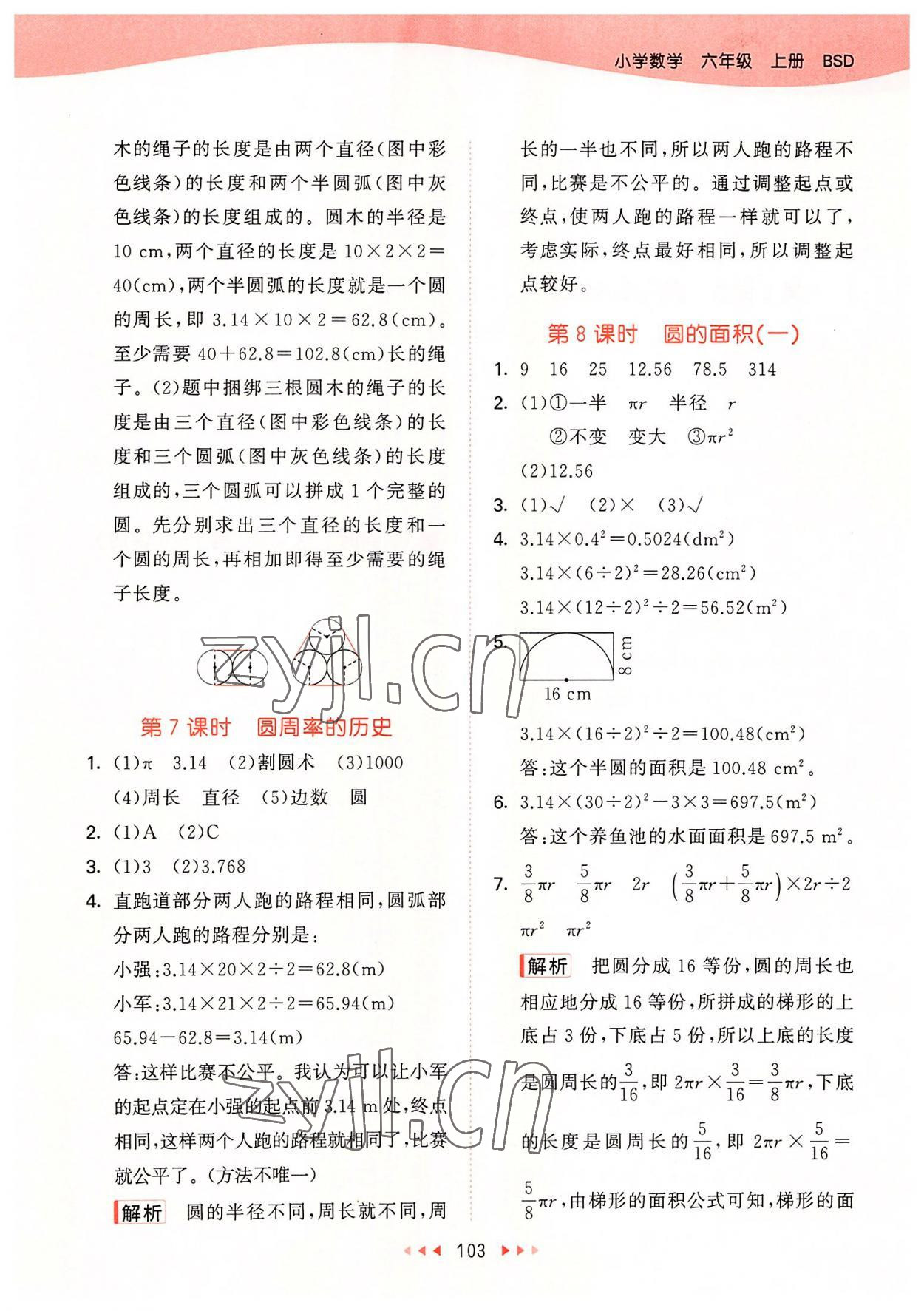 2022年53天天练六年级数学上册北师大版 参考答案第3页