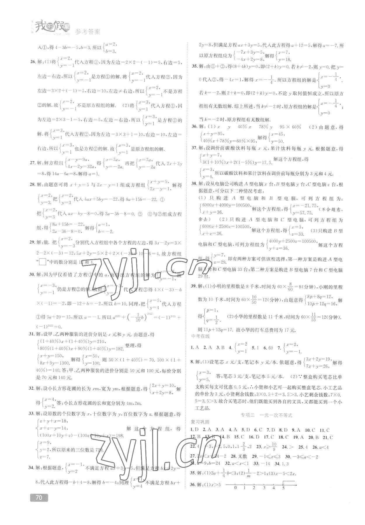 2022年假期特训学期总复习七年级数学华师大版 第2页