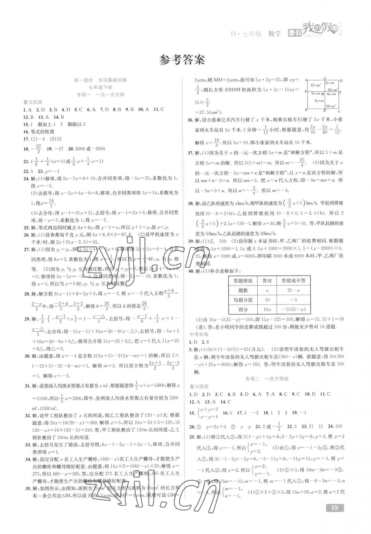 2022年假期特训学期总复习七年级数学华师大版 第1页