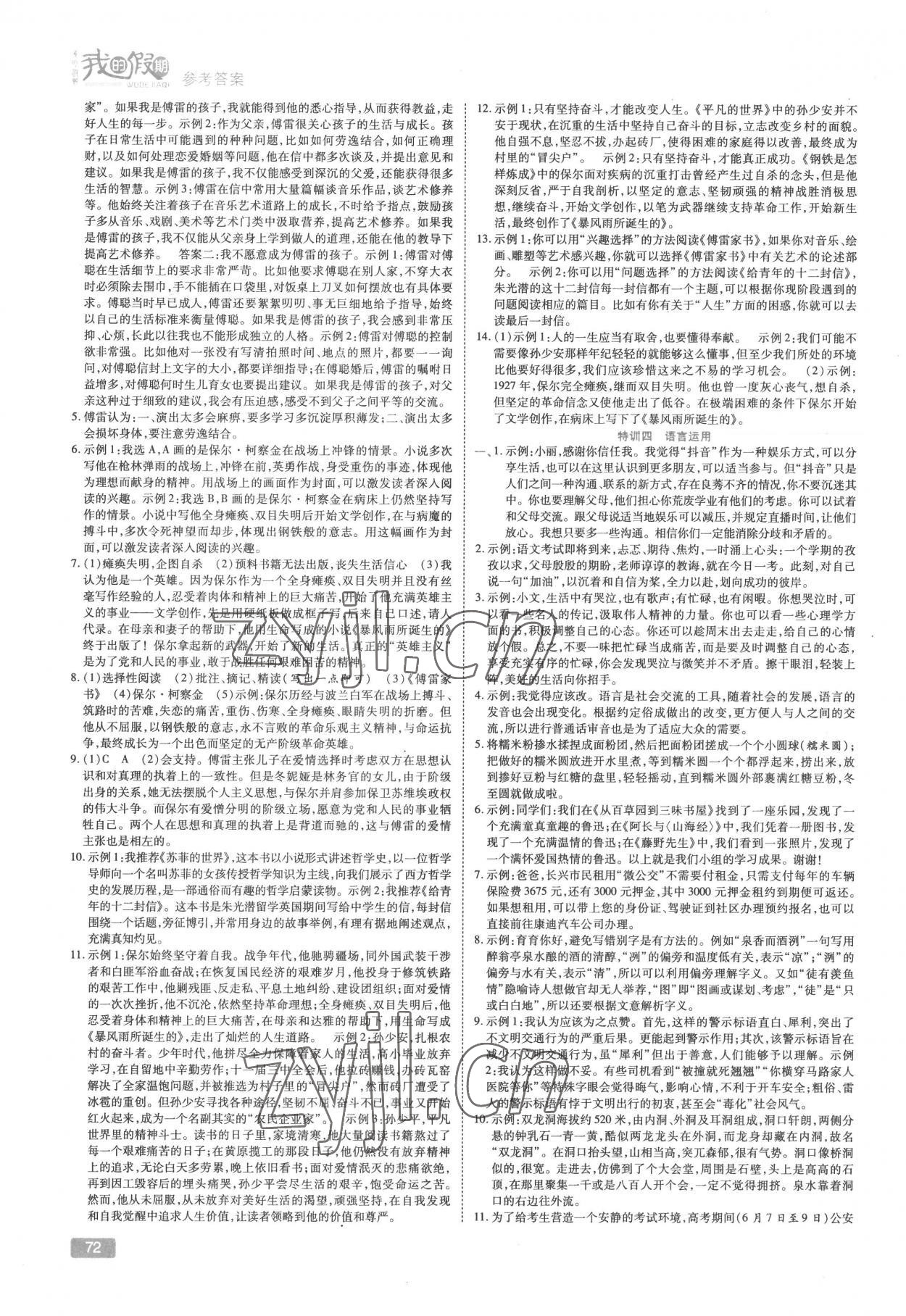 2022年假期特训学期总复习八年级语文 第2页