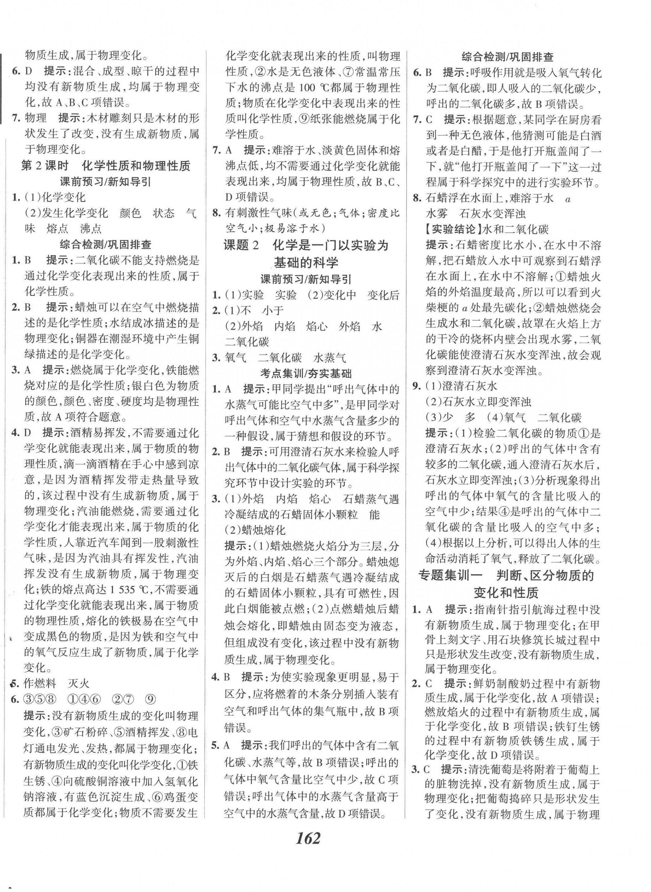 2022年全優(yōu)課堂考點(diǎn)集訓(xùn)與滿分備考九年級(jí)化學(xué)上冊(cè)人教版 第2頁(yè)