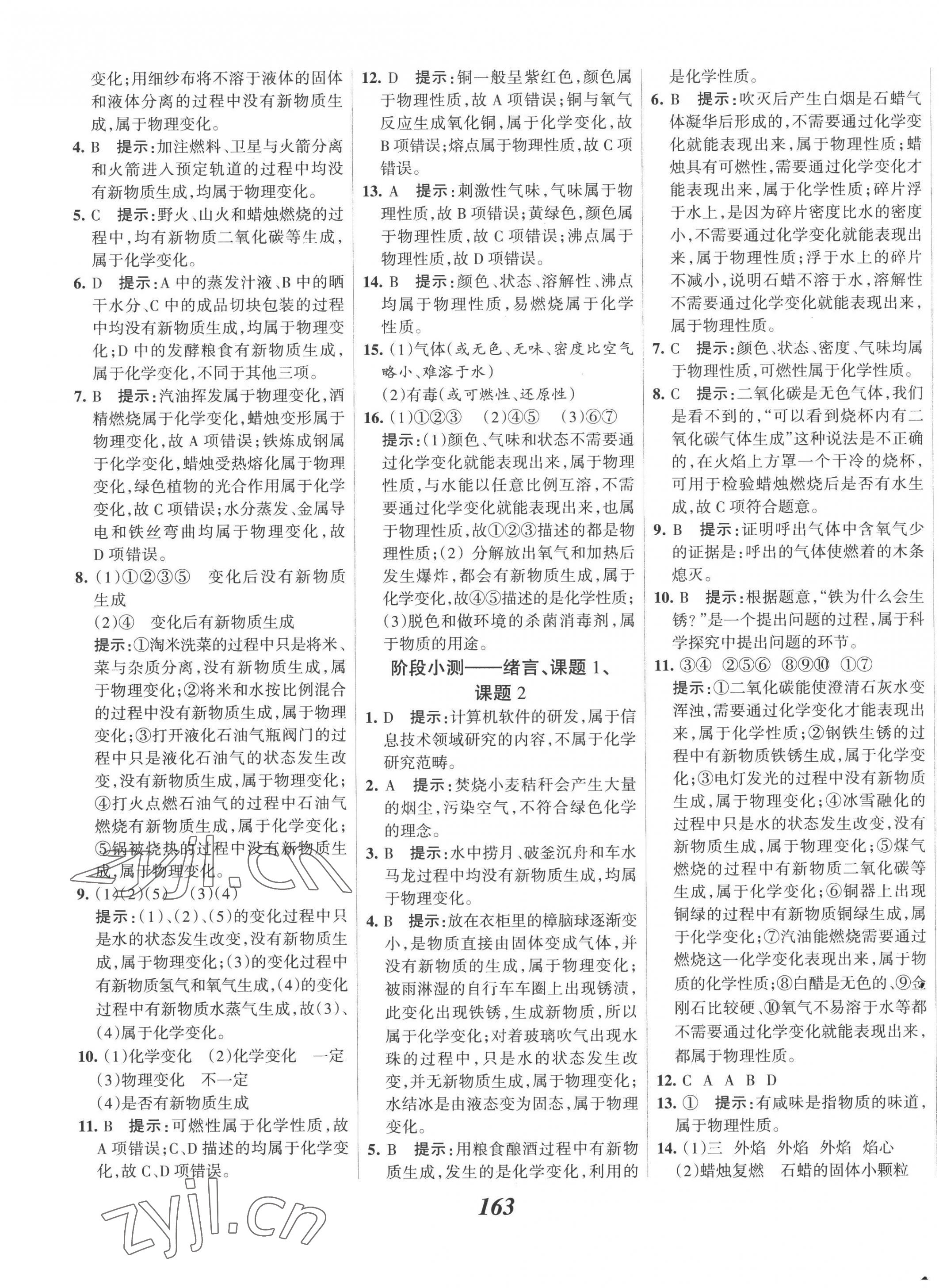 2022年全優(yōu)課堂考點集訓與滿分備考九年級化學上冊人教版 第3頁