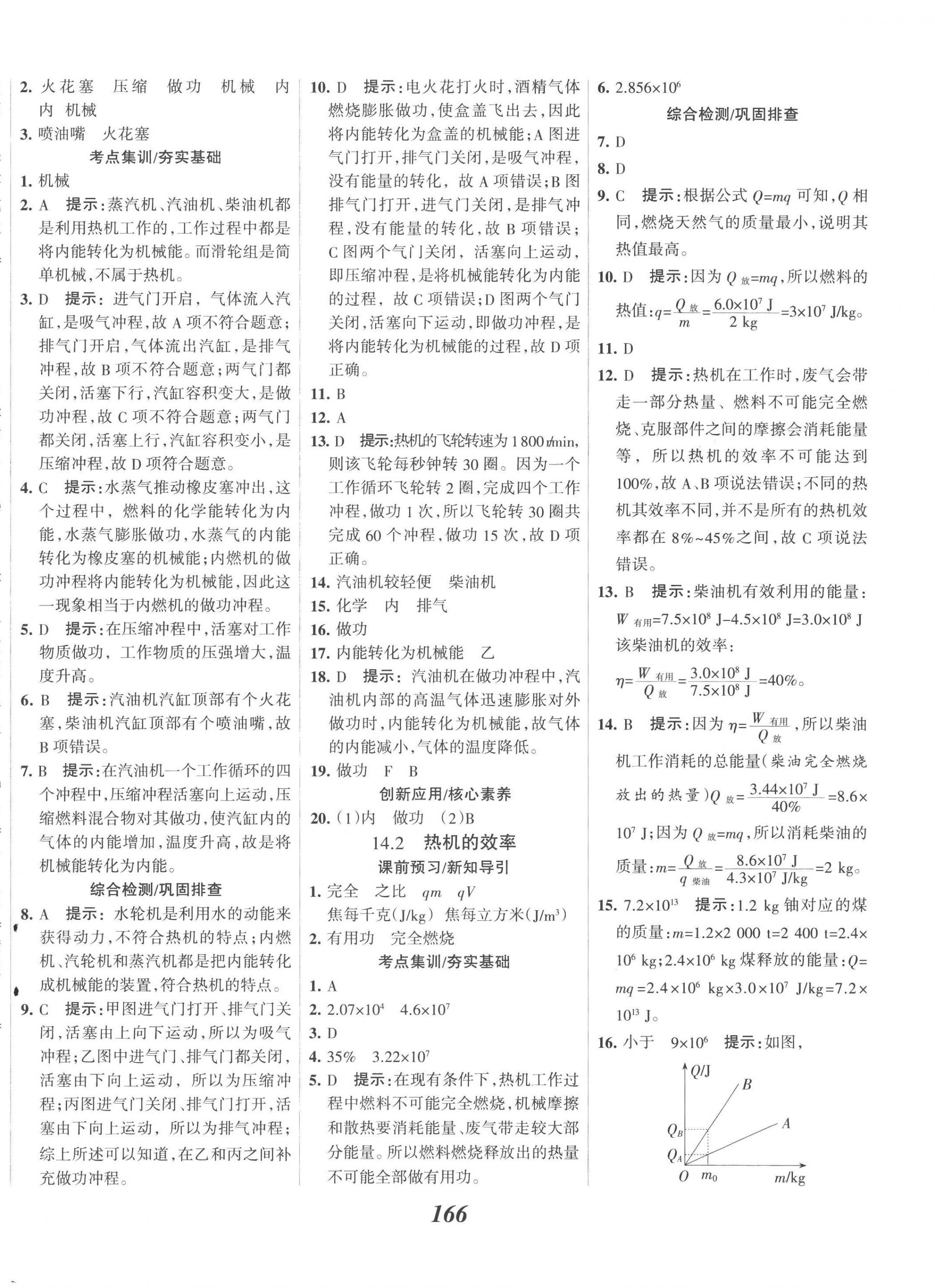 2022年全優(yōu)課堂考點集訓(xùn)與滿分備考九年級物理上冊人教版 第6頁