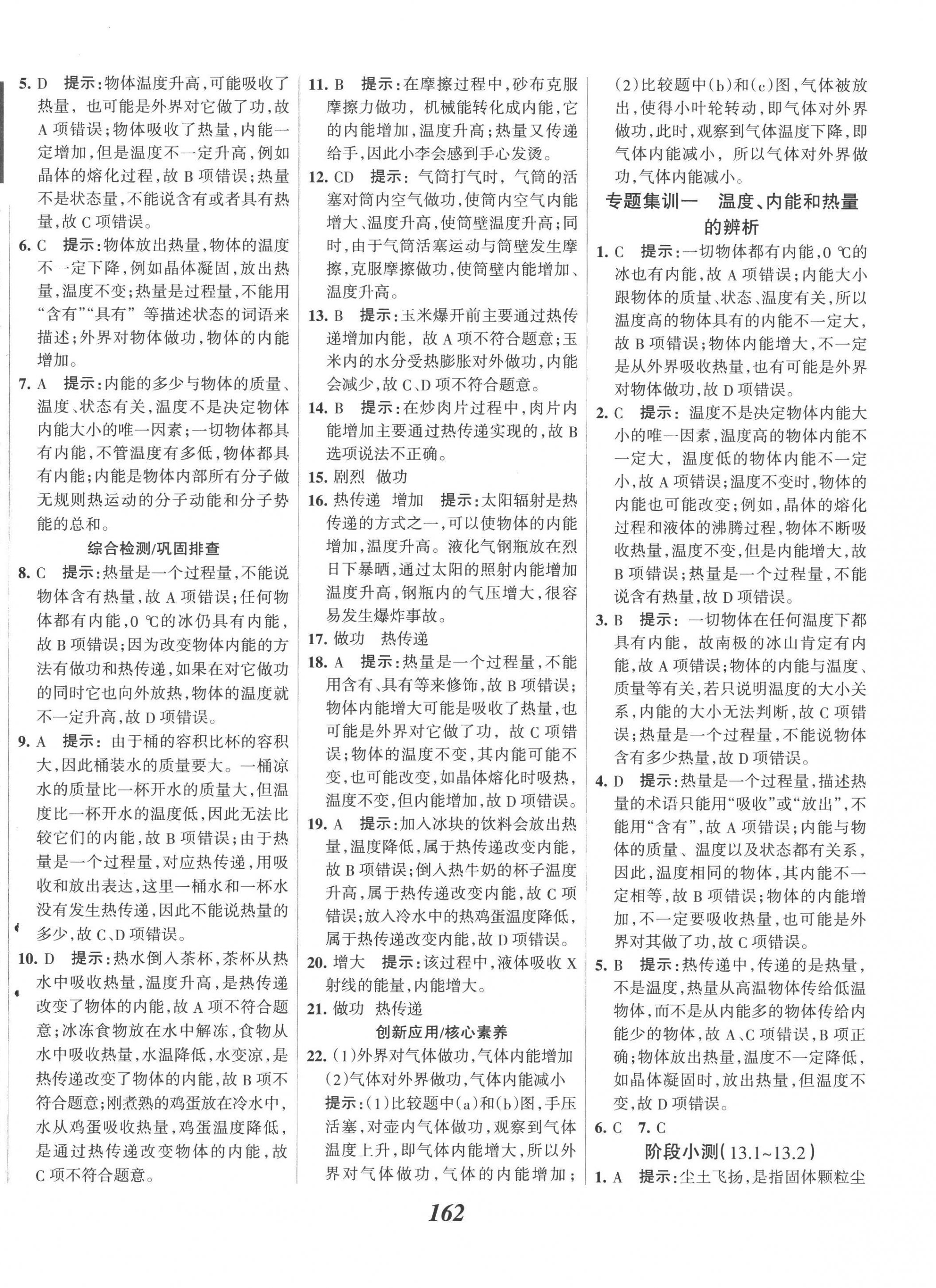 2022年全優(yōu)課堂考點集訓(xùn)與滿分備考九年級物理上冊人教版 第2頁