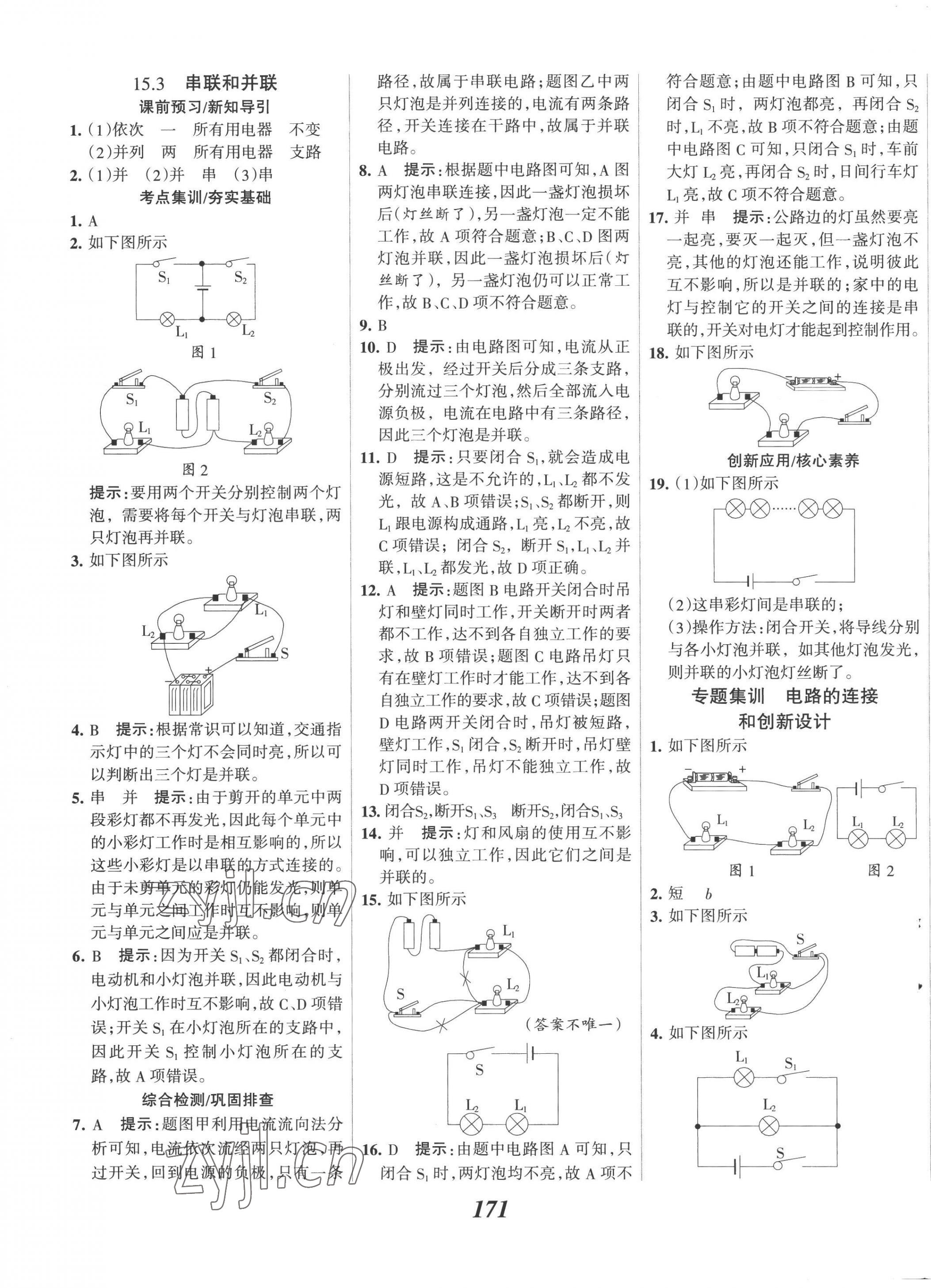 2022年全優(yōu)課堂考點(diǎn)集訓(xùn)與滿分備考九年級(jí)物理上冊(cè)人教版 第11頁(yè)