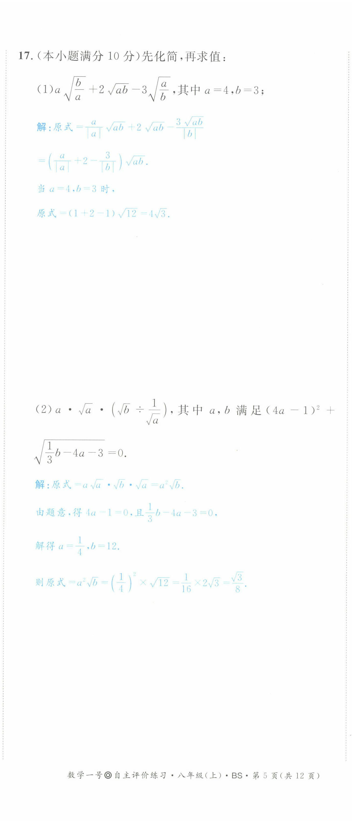 2022年数学一号八年级数学上册北师大版 第17页