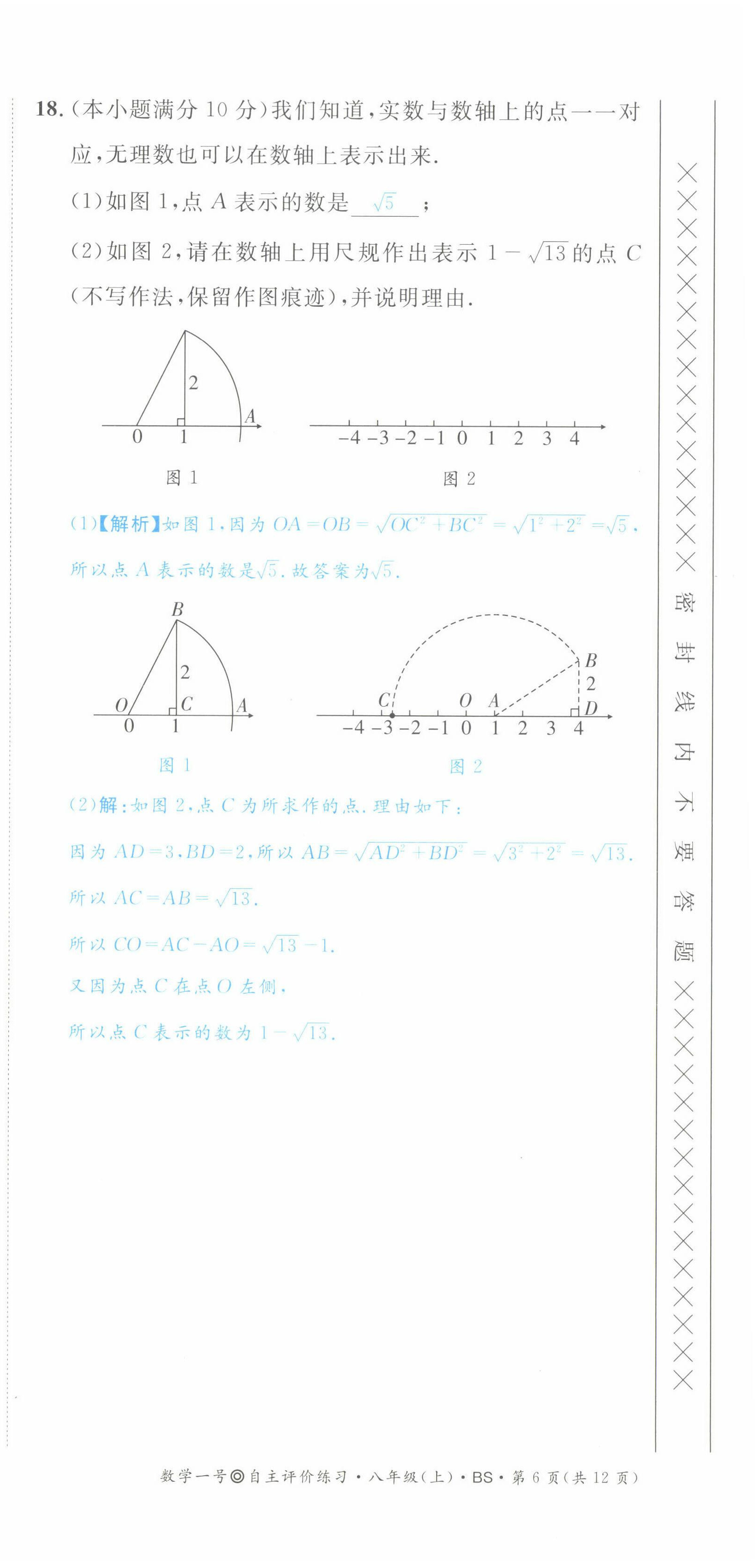 2022年数学一号八年级数学上册北师大版 第18页