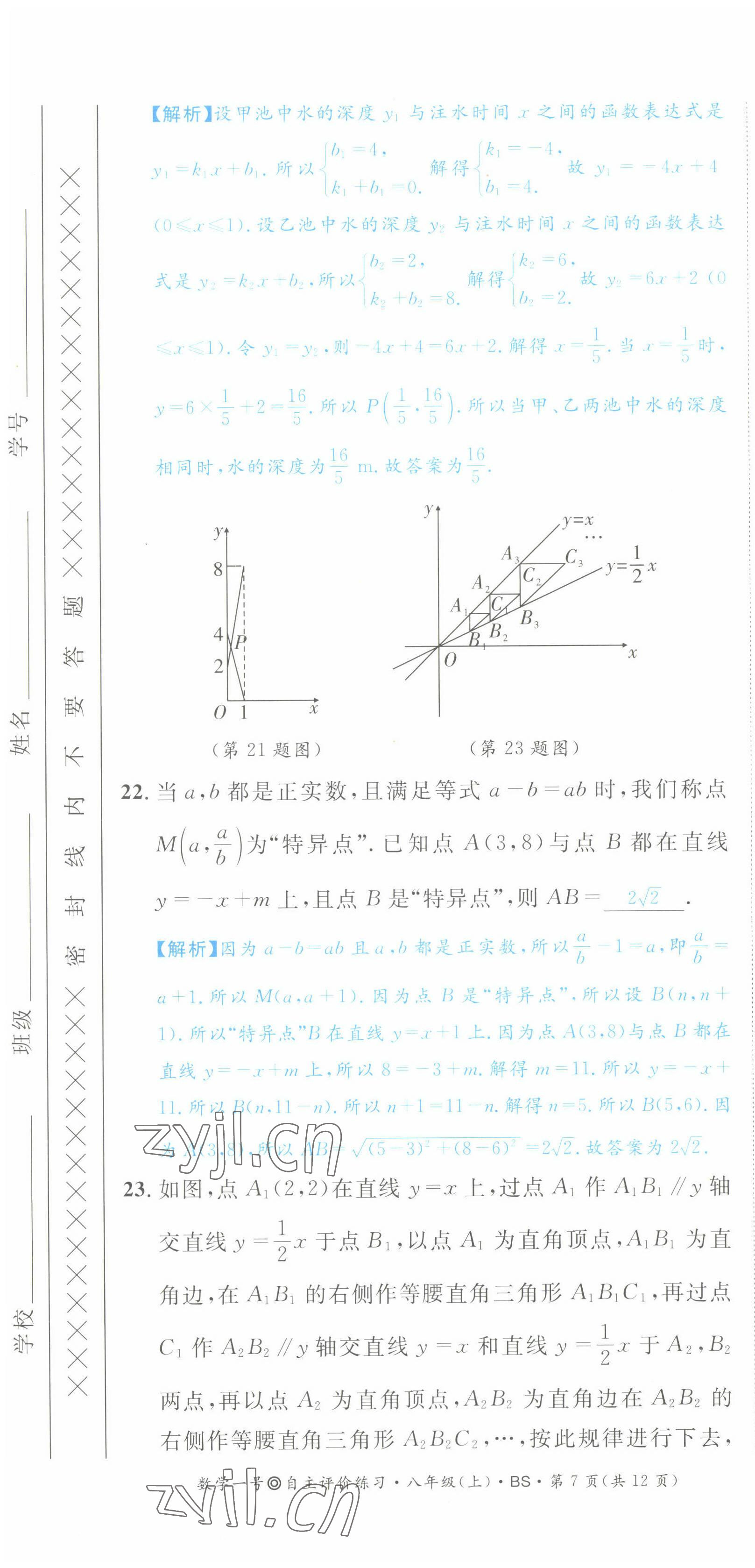 2022年数学一号八年级数学上册北师大版 第43页