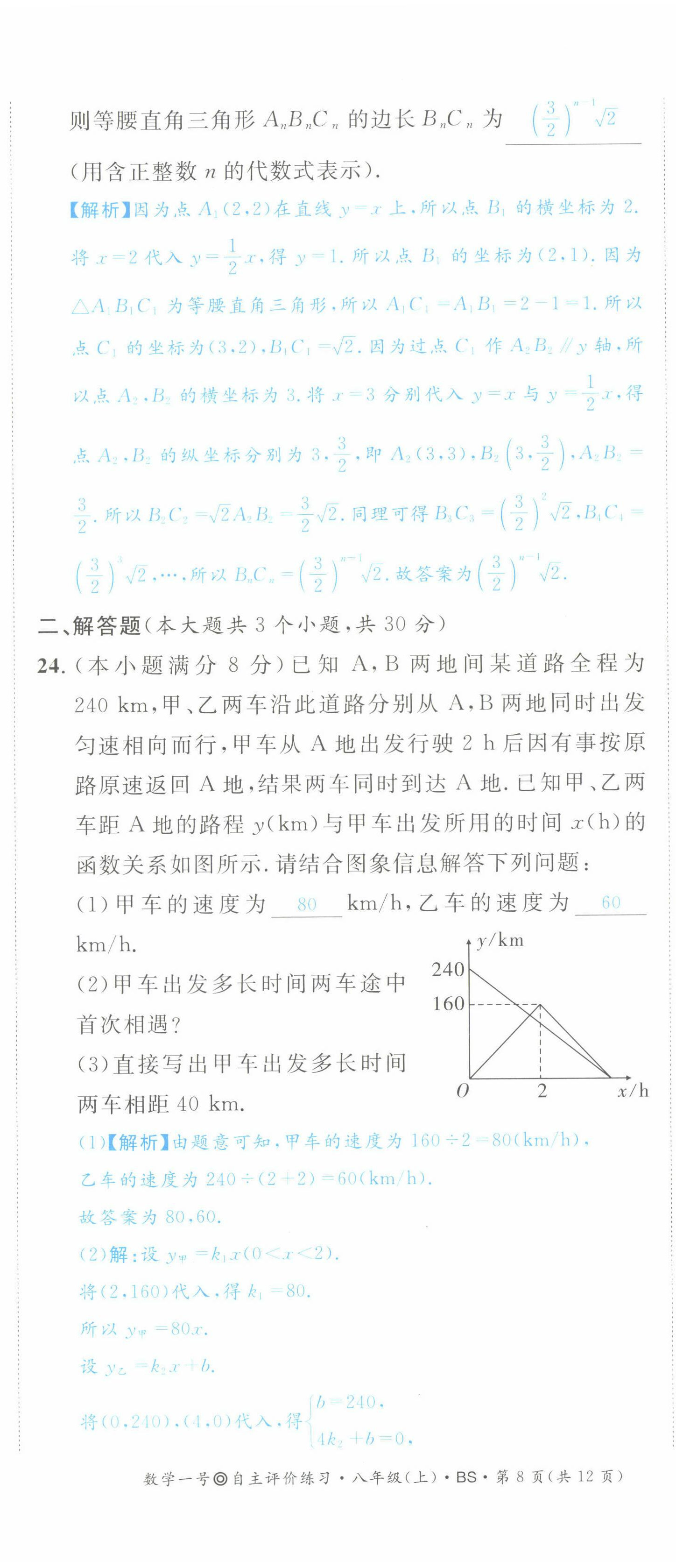 2022年数学一号八年级数学上册北师大版 第44页