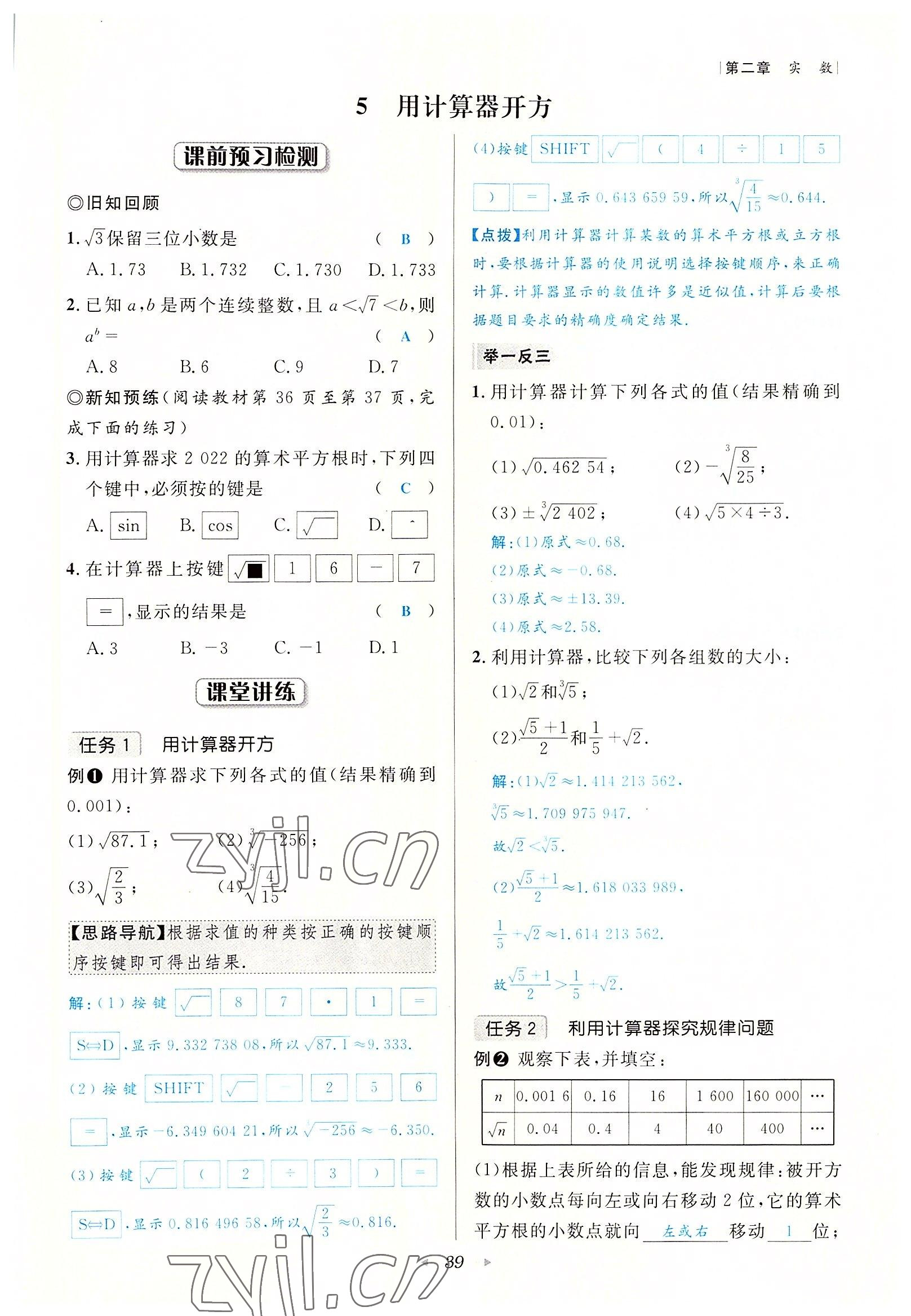 2022年数学一号八年级数学上册北师大版 参考答案第39页