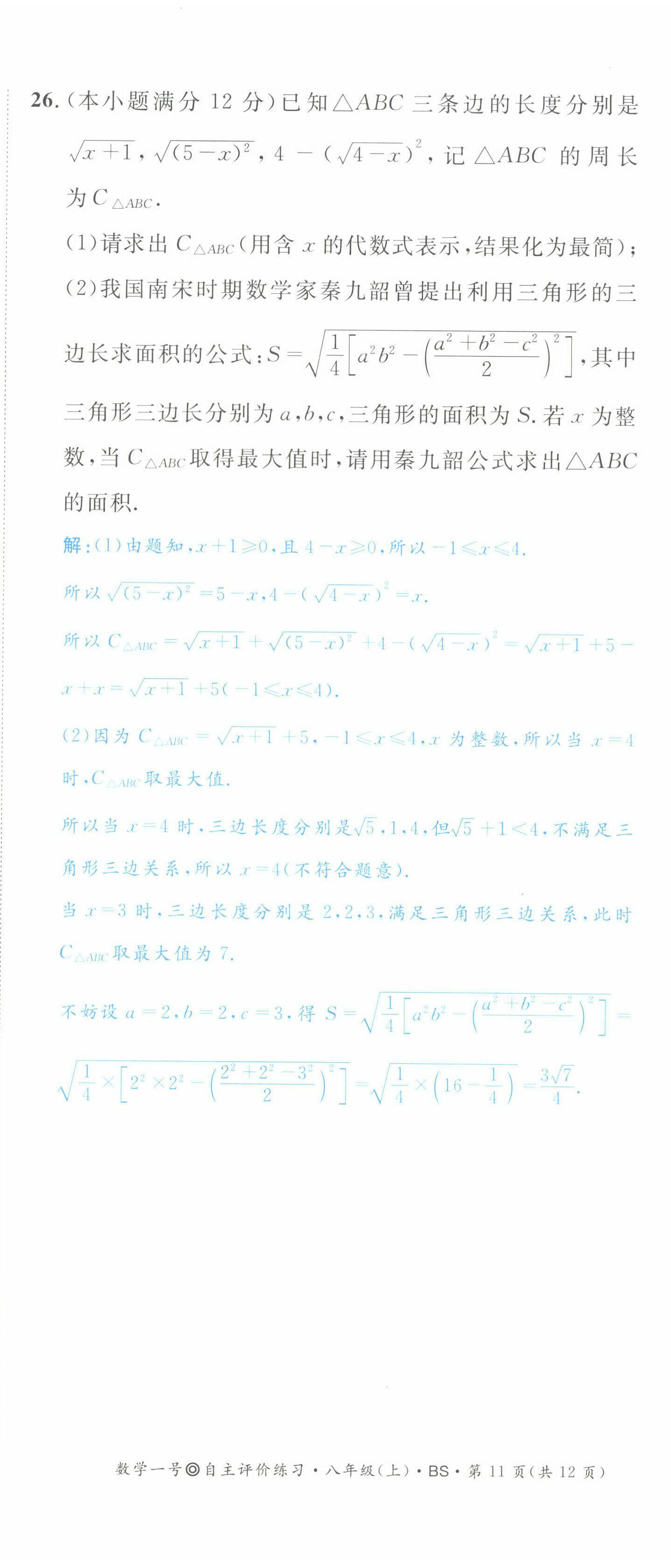 2022年数学一号八年级数学上册北师大版 第23页