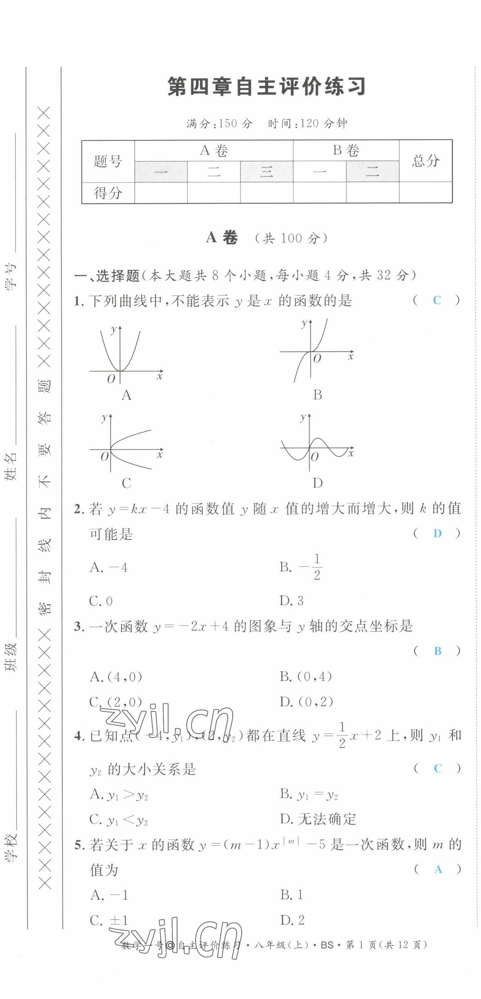 2022年数学一号八年级数学上册北师大版 第37页