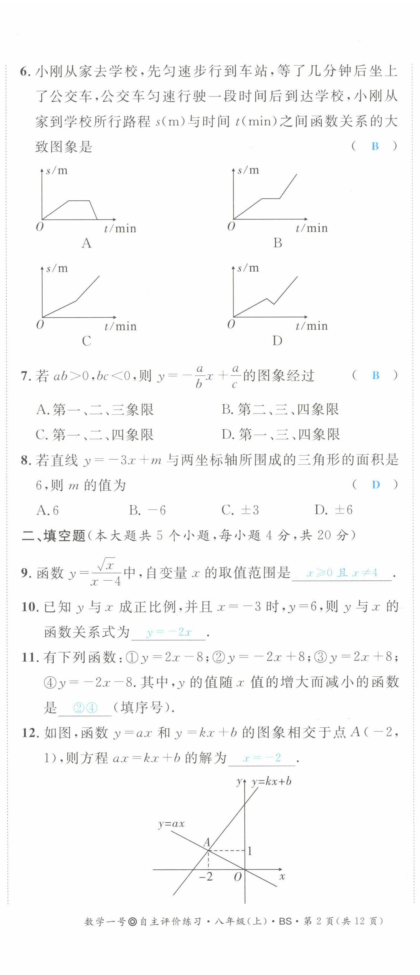 2022年数学一号八年级数学上册北师大版 第38页