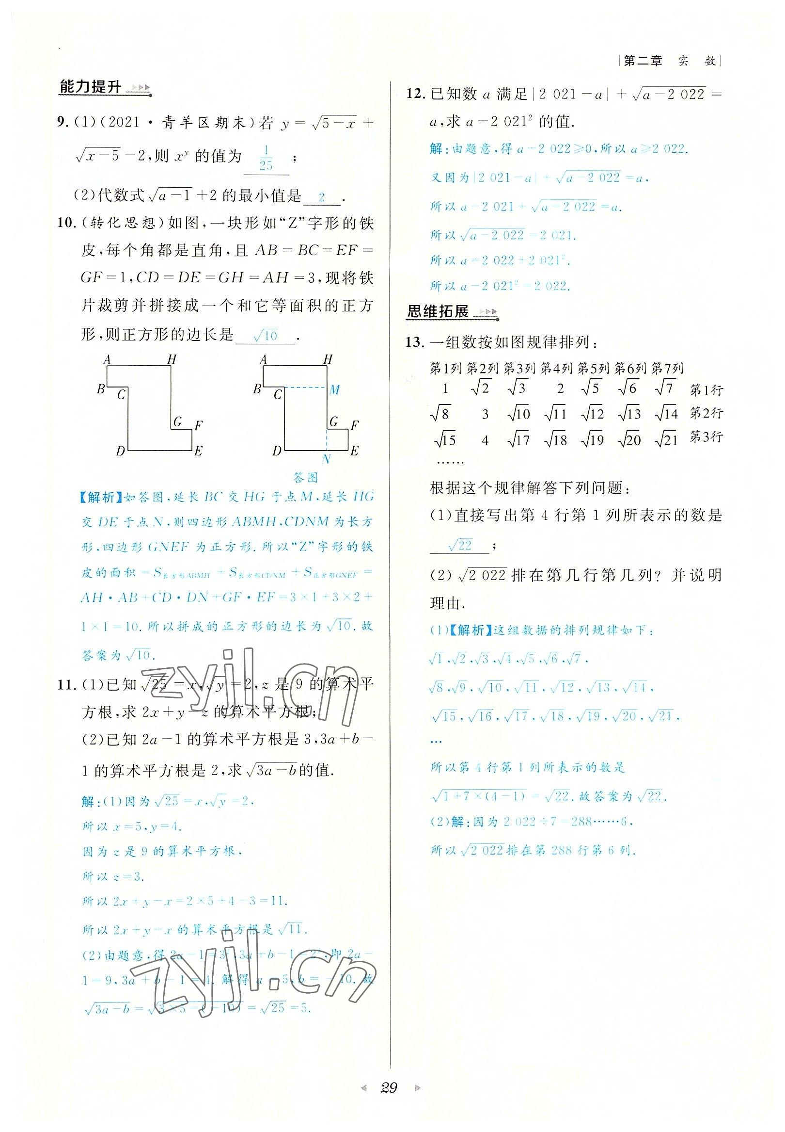 2022年数学一号八年级数学上册北师大版 参考答案第29页