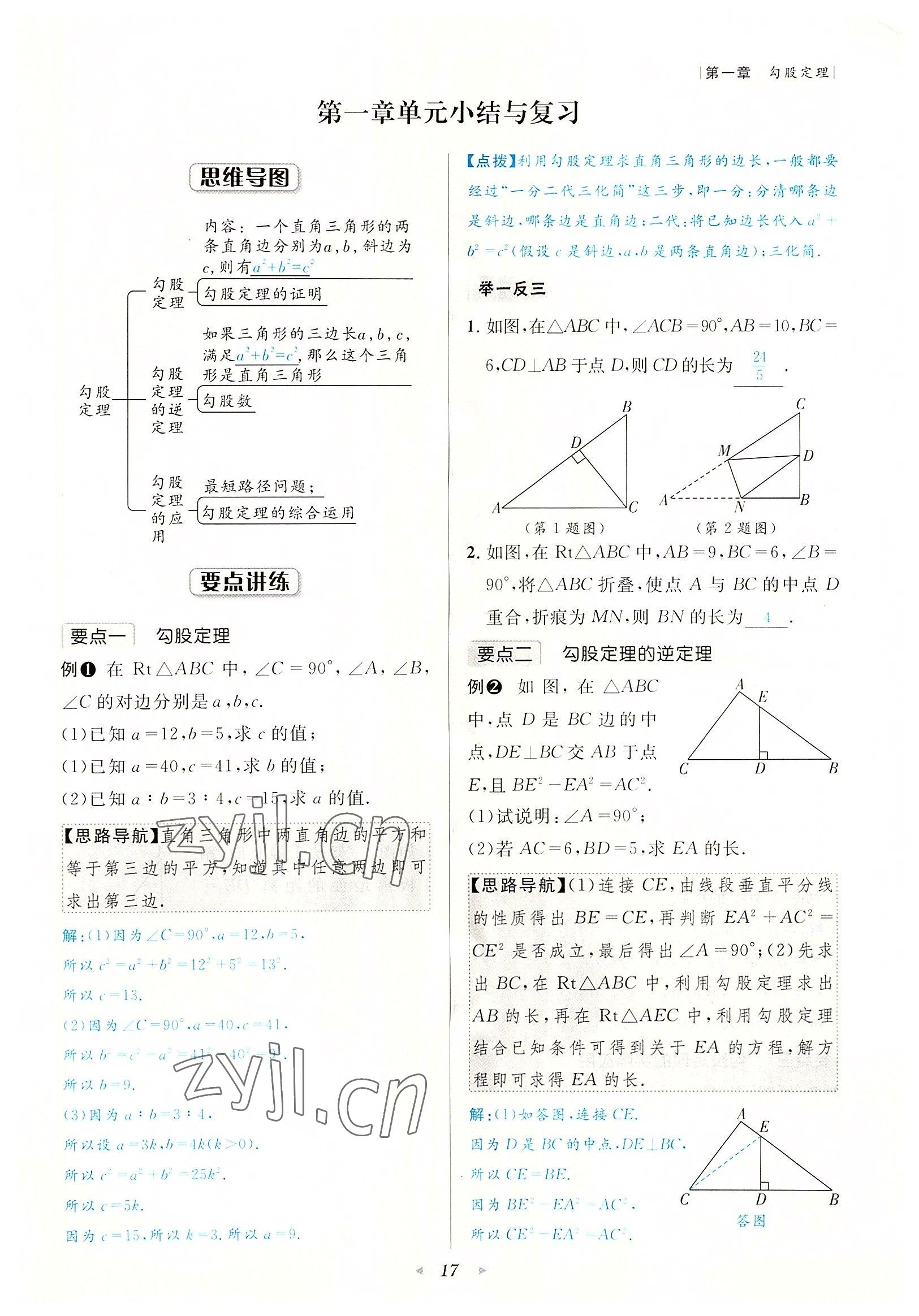 2022年数学一号八年级数学上册北师大版 参考答案第17页