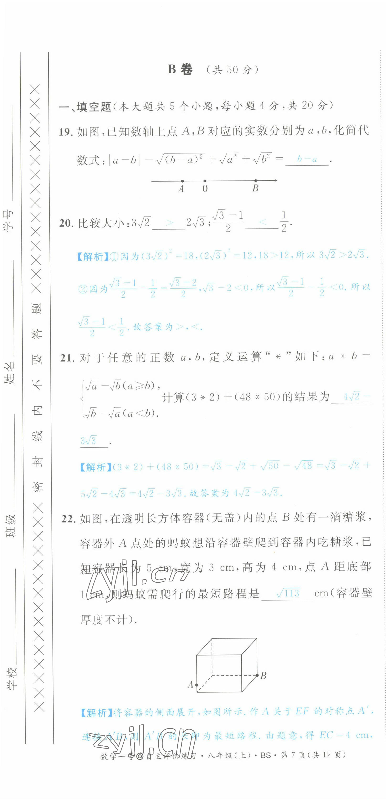 2022年数学一号八年级数学上册北师大版 第19页