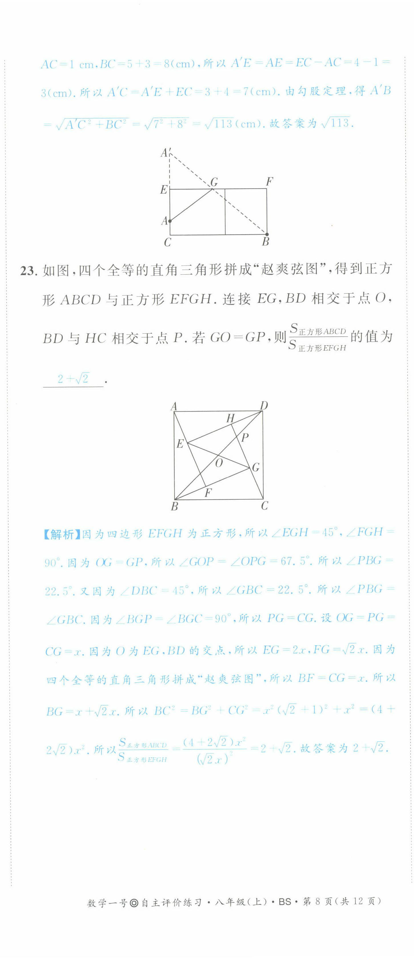 2022年数学一号八年级数学上册北师大版 第20页