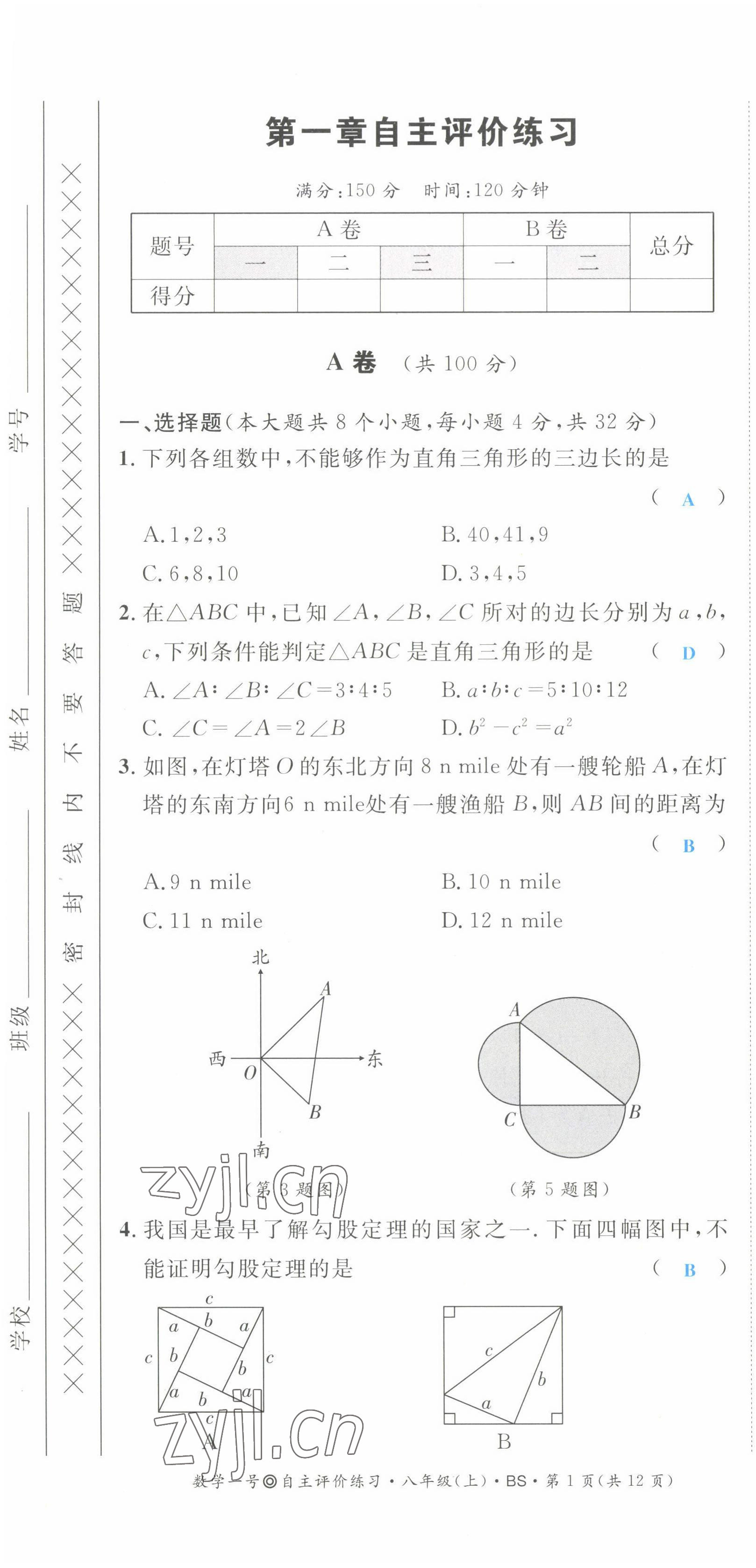 2022年数学一号八年级数学上册北师大版 第1页