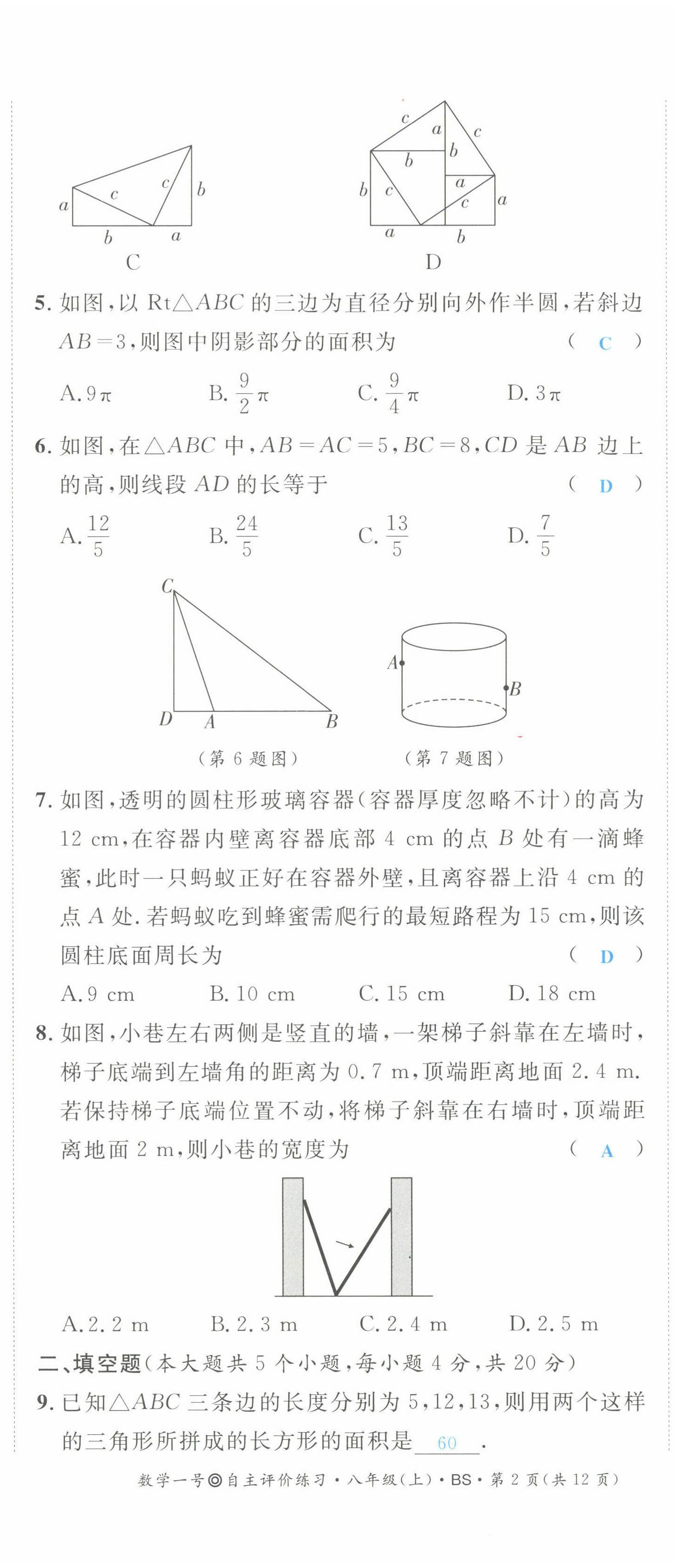 2022年数学一号八年级数学上册北师大版 第2页