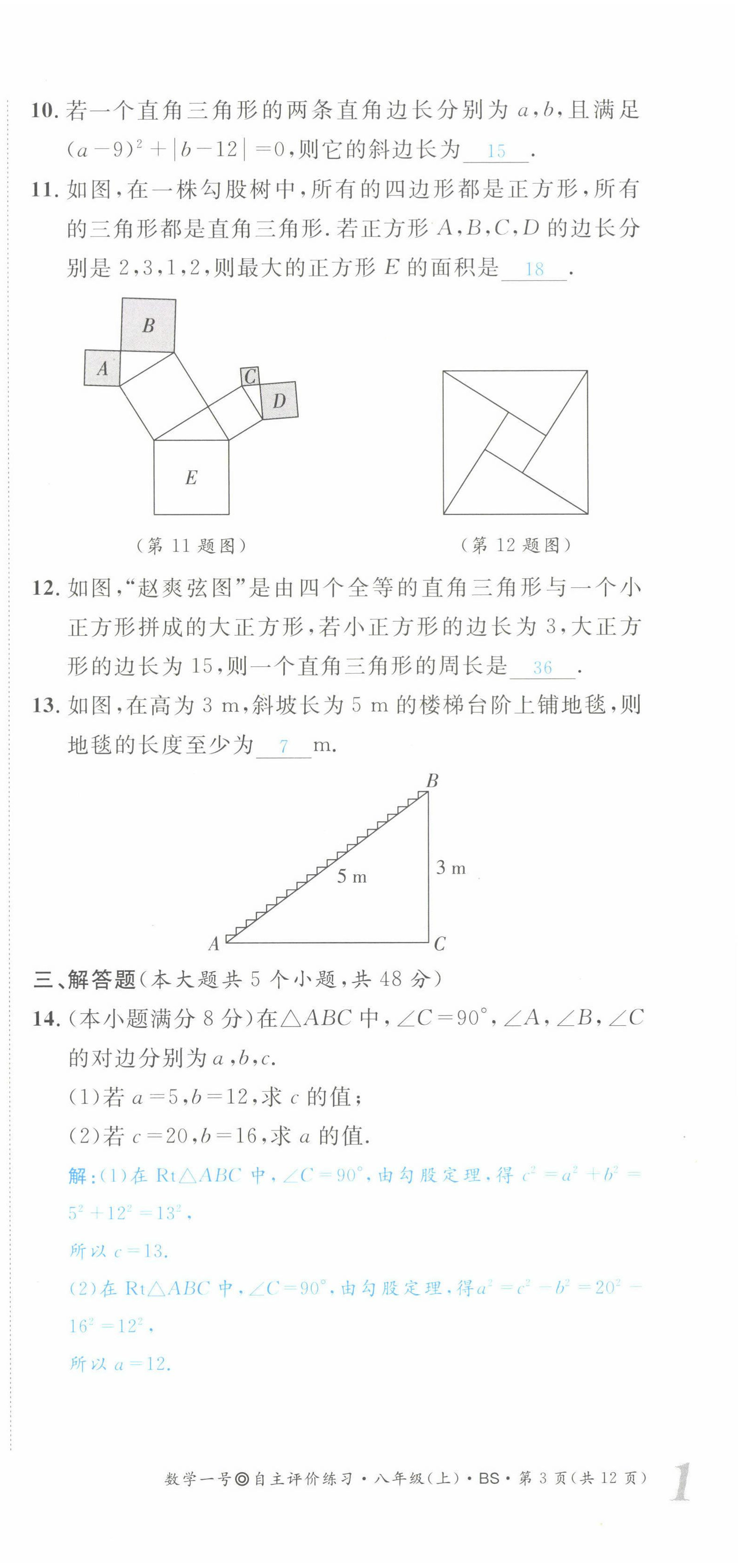 2022年数学一号八年级数学上册北师大版 第3页