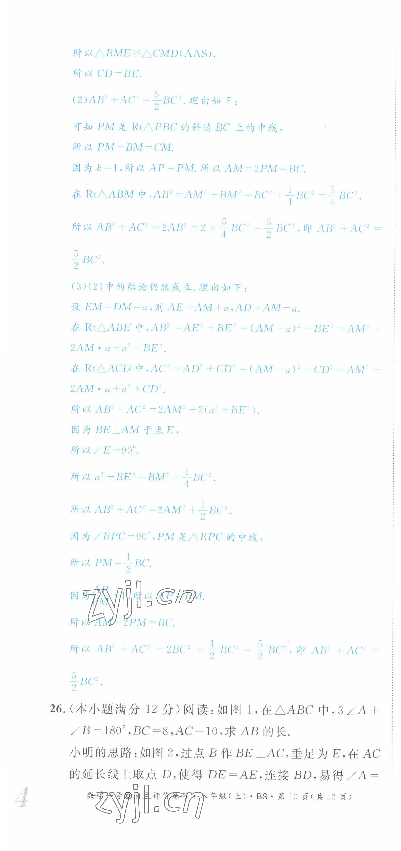 2022年数学一号八年级数学上册北师大版 第10页