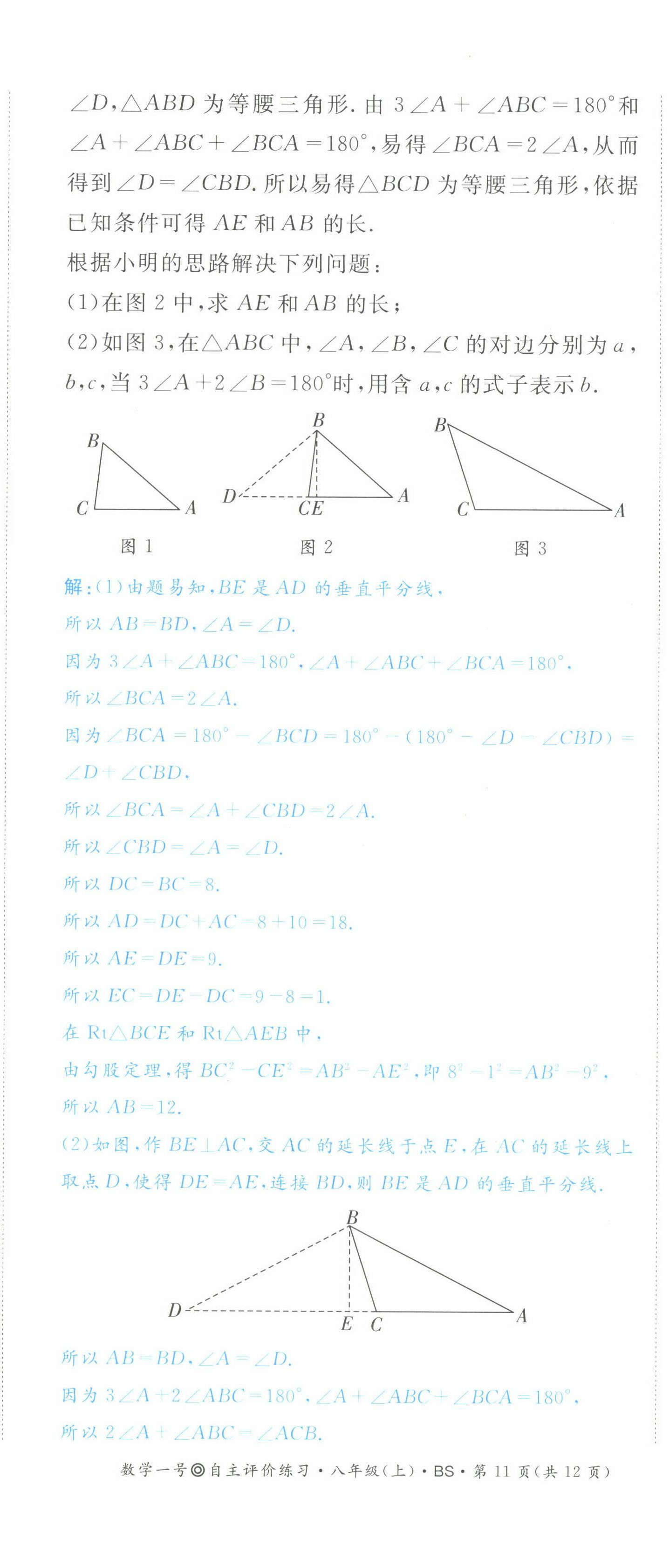 2022年数学一号八年级数学上册北师大版 第11页