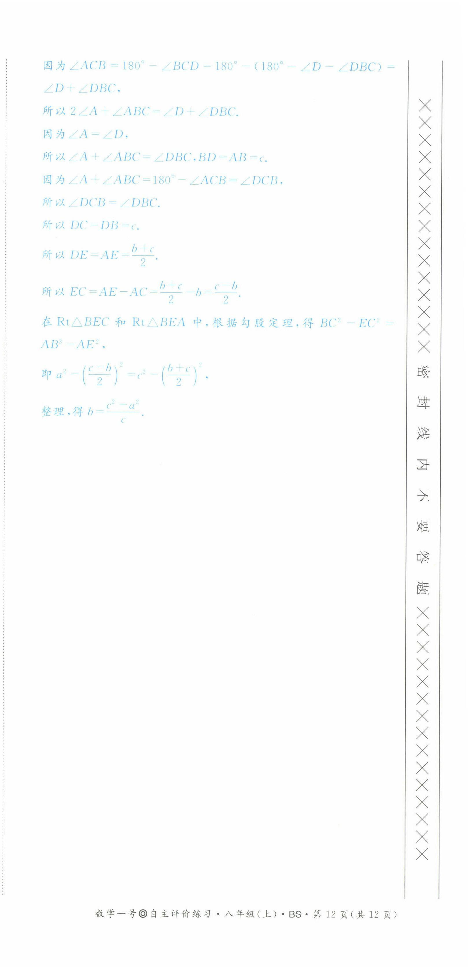 2022年数学一号八年级数学上册北师大版 第12页