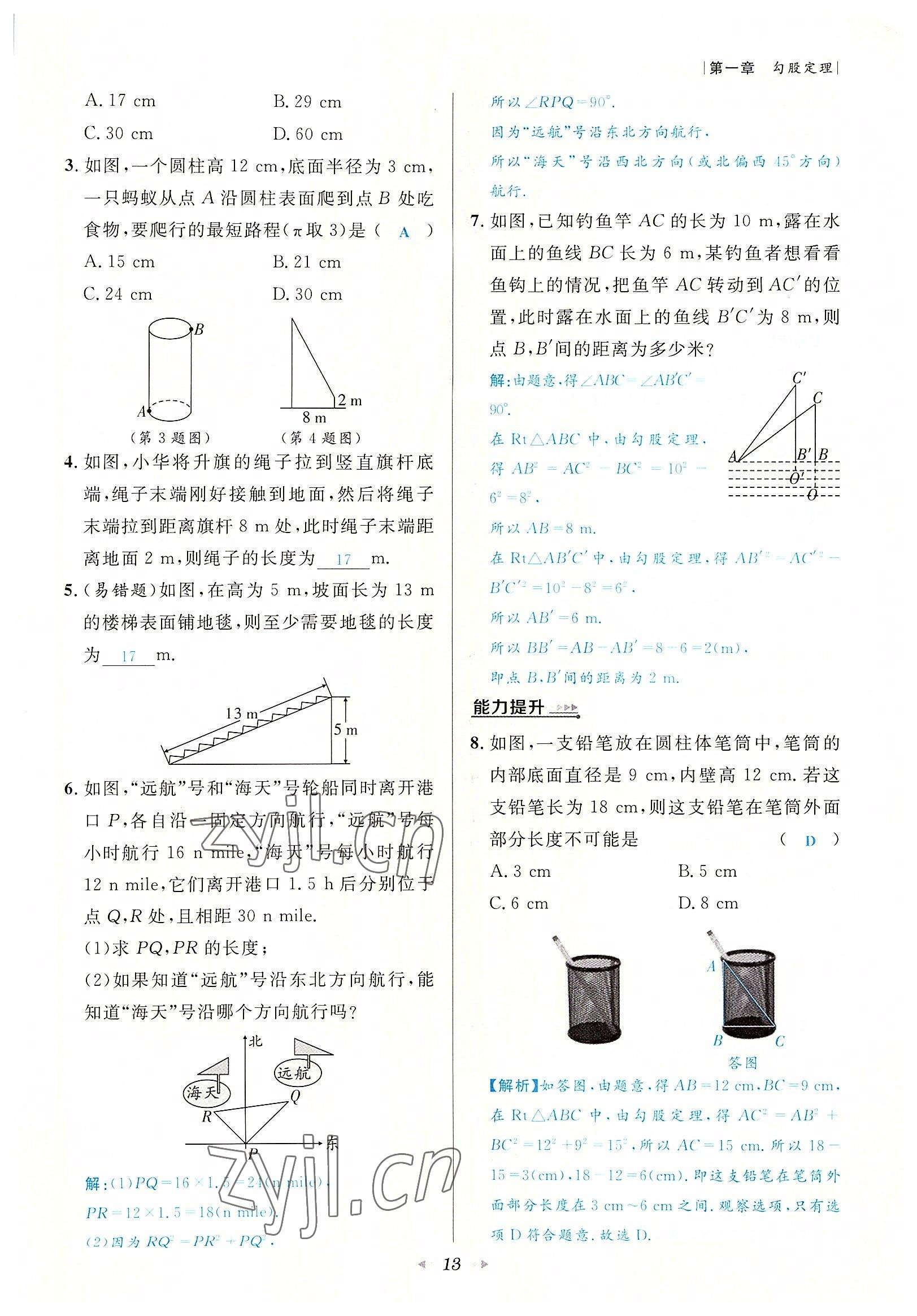 2022年数学一号八年级数学上册北师大版 参考答案第13页