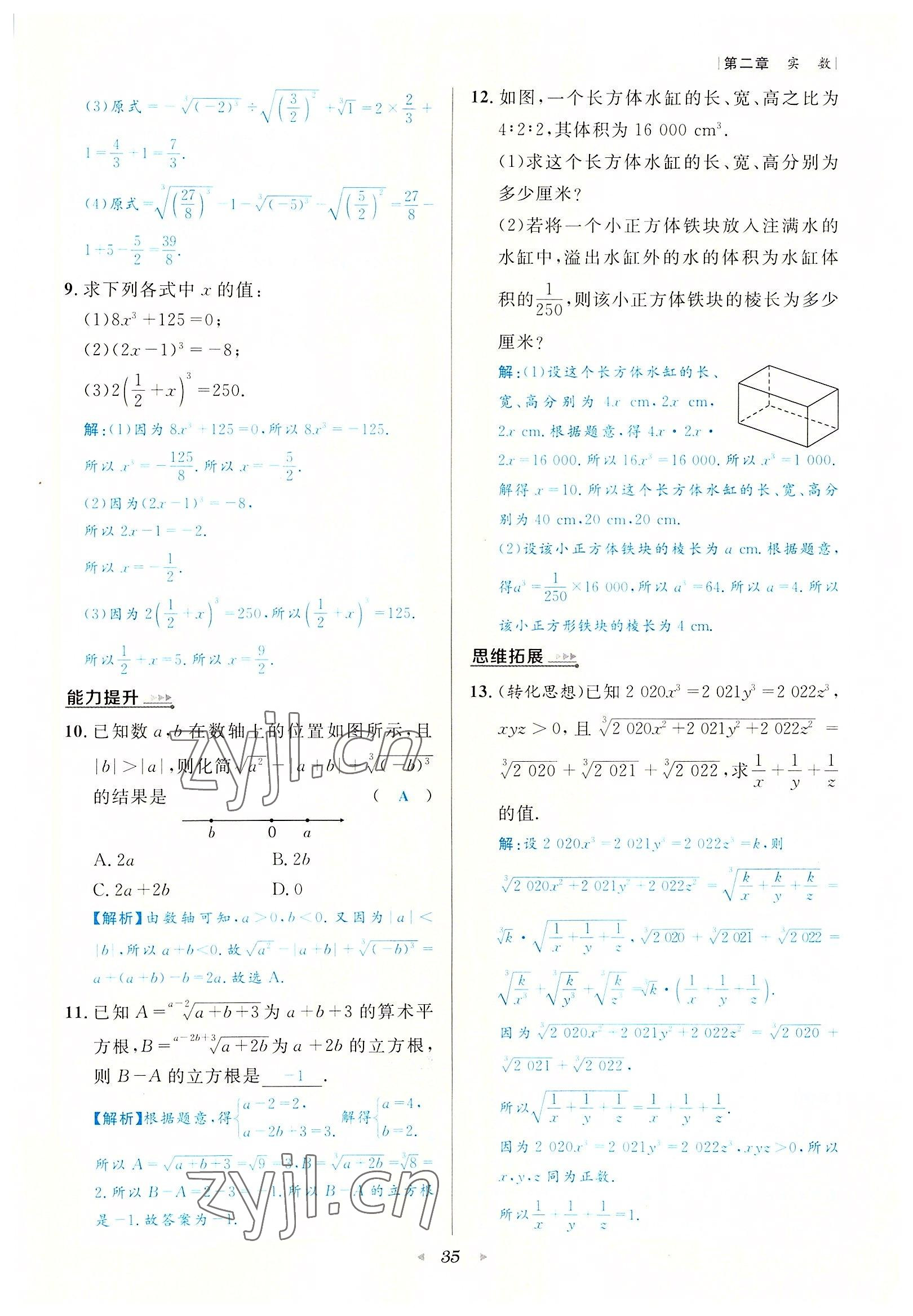 2022年数学一号八年级数学上册北师大版 参考答案第35页