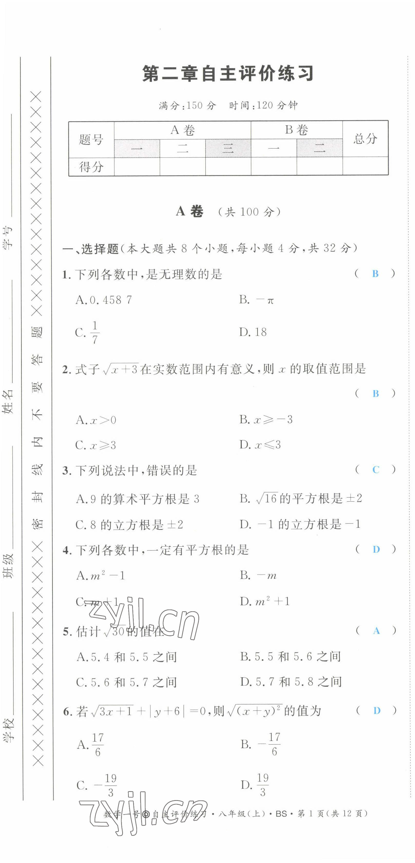 2022年数学一号八年级数学上册北师大版 第13页