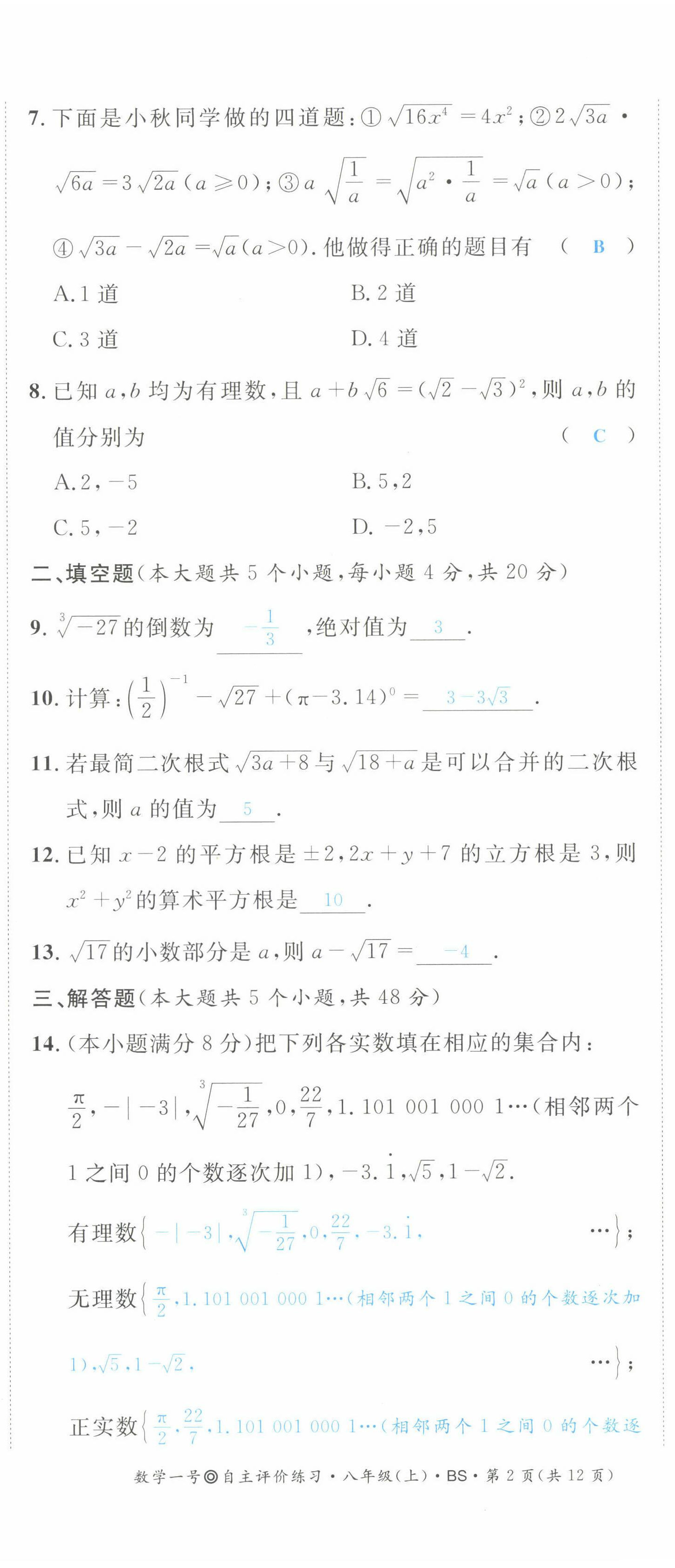 2022年数学一号八年级数学上册北师大版 第14页