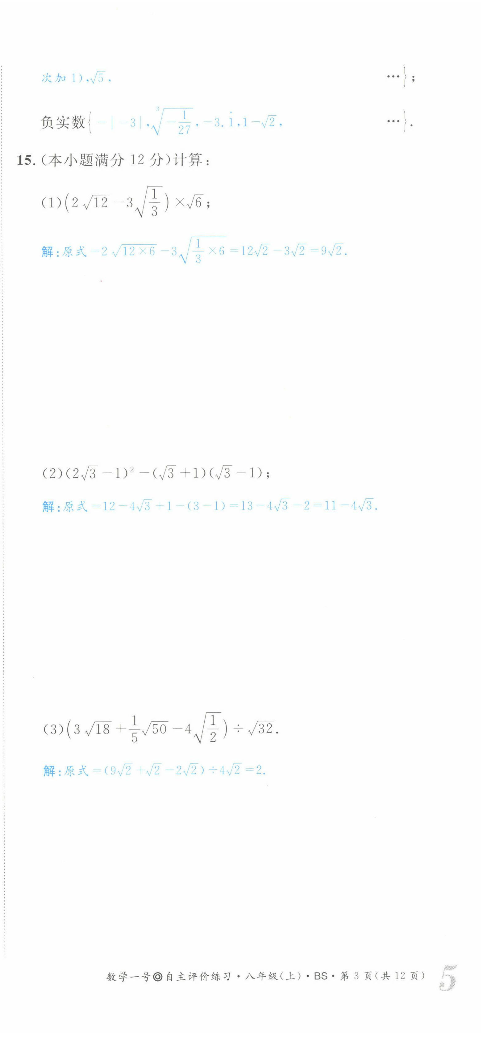 2022年数学一号八年级数学上册北师大版 第15页