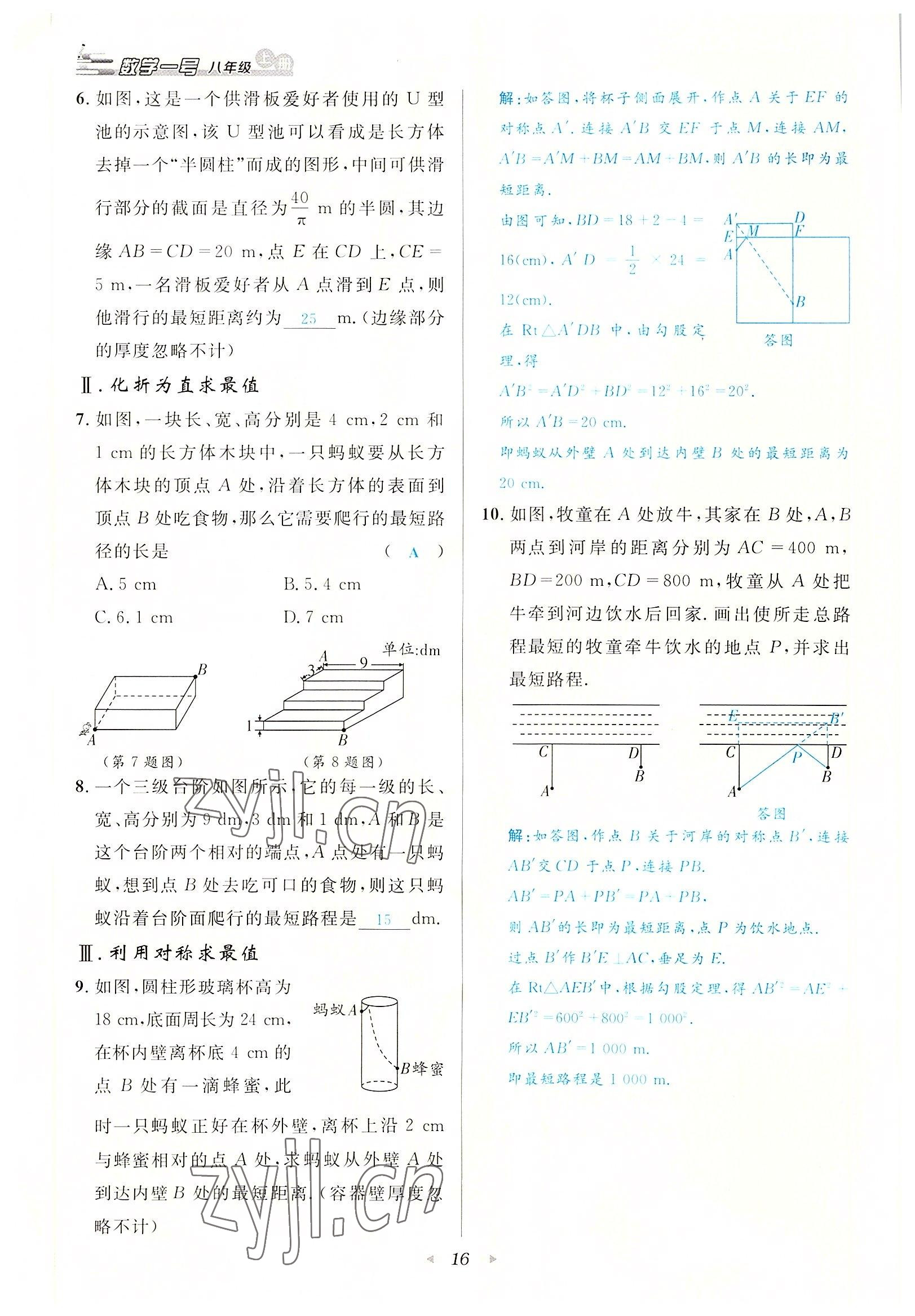 2022年数学一号八年级数学上册北师大版 参考答案第16页