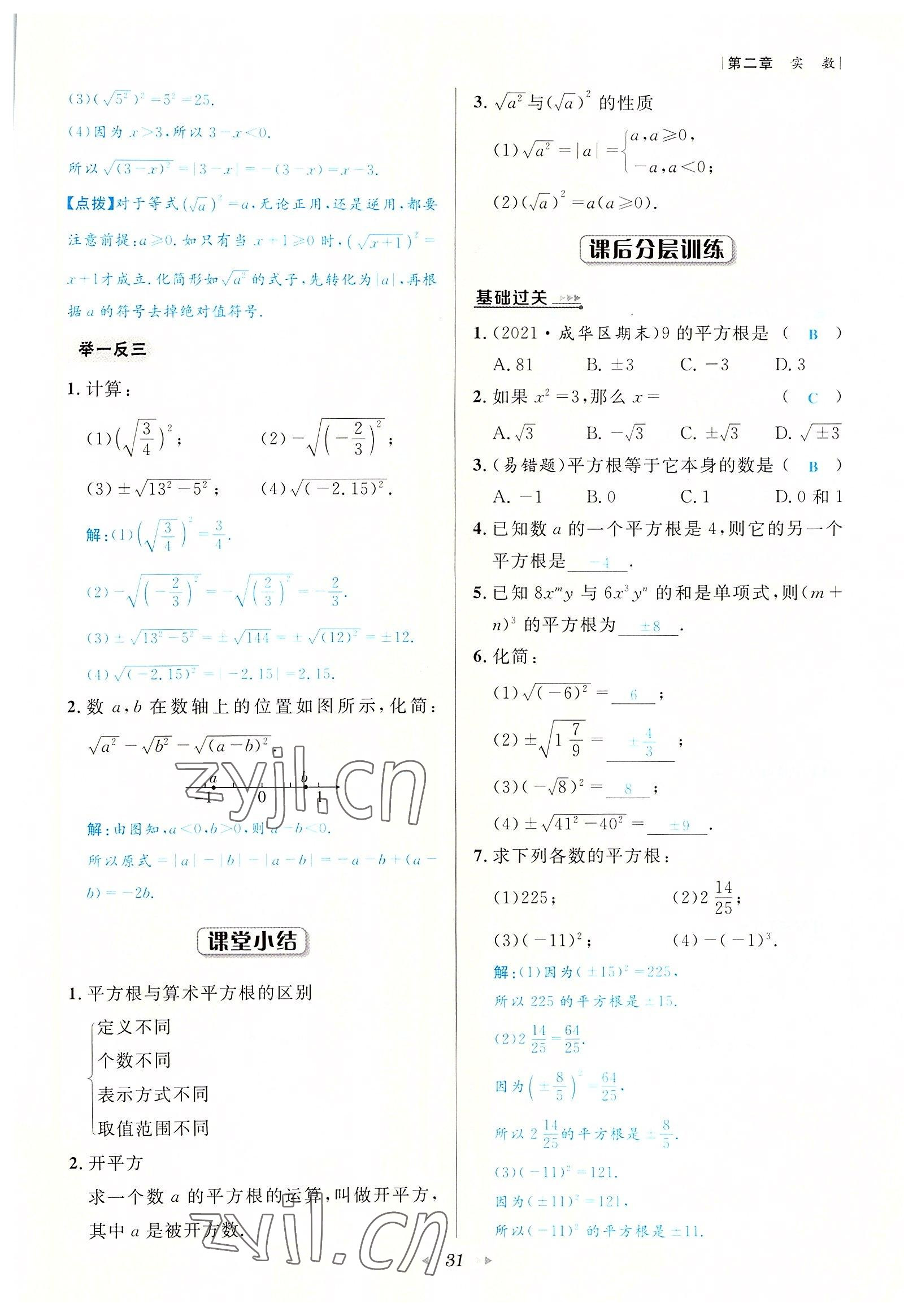 2022年数学一号八年级数学上册北师大版 参考答案第31页