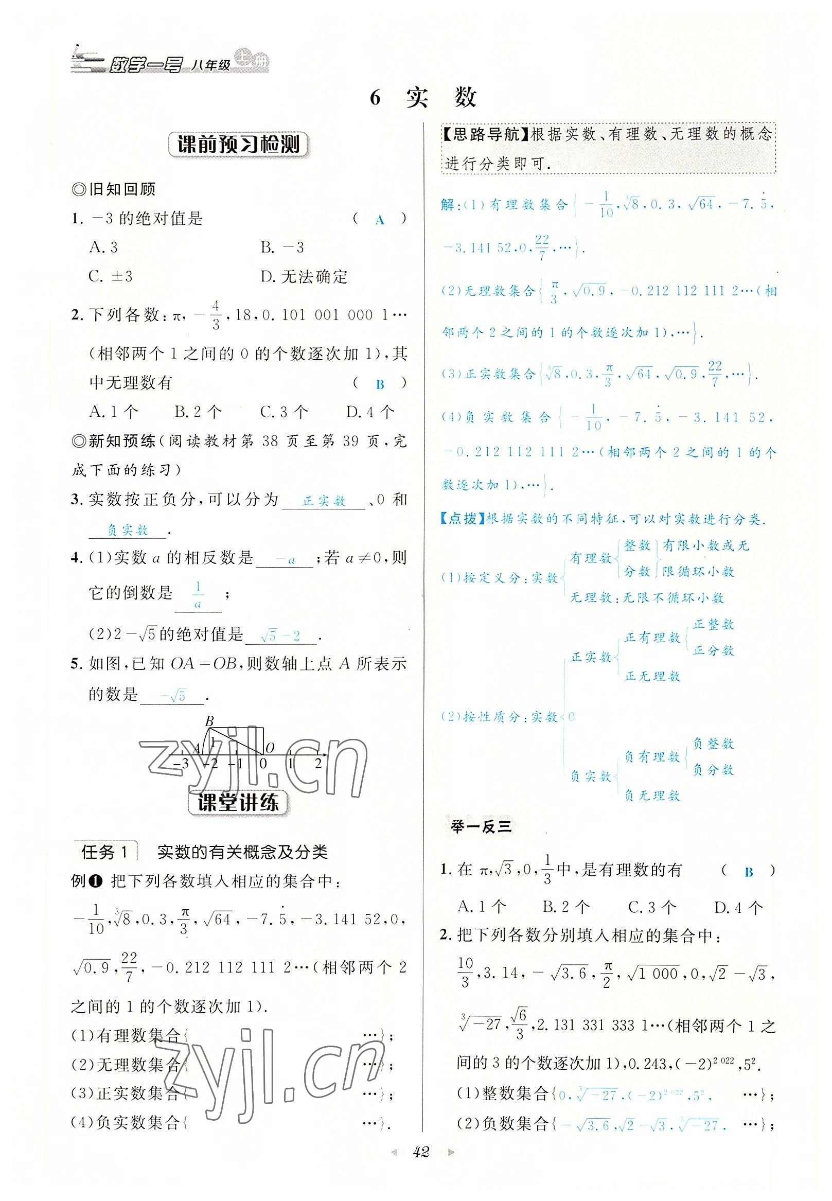 2022年数学一号八年级数学上册北师大版 参考答案第42页