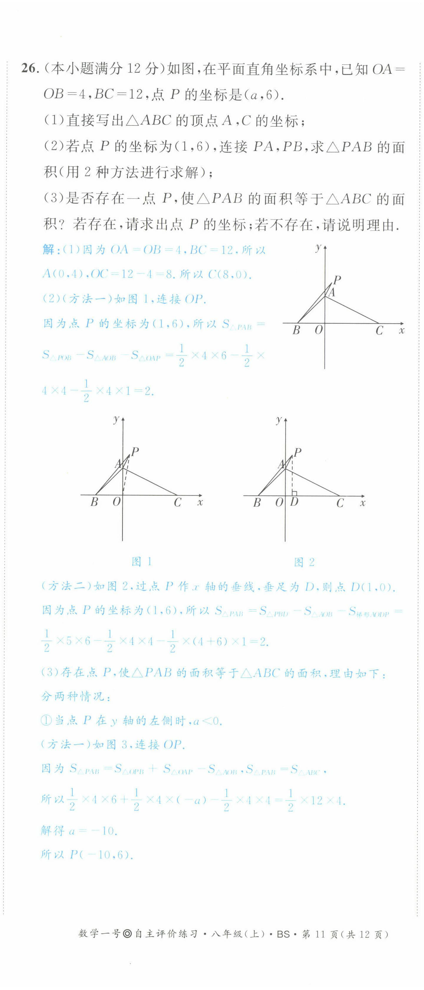 2022年数学一号八年级数学上册北师大版 第35页