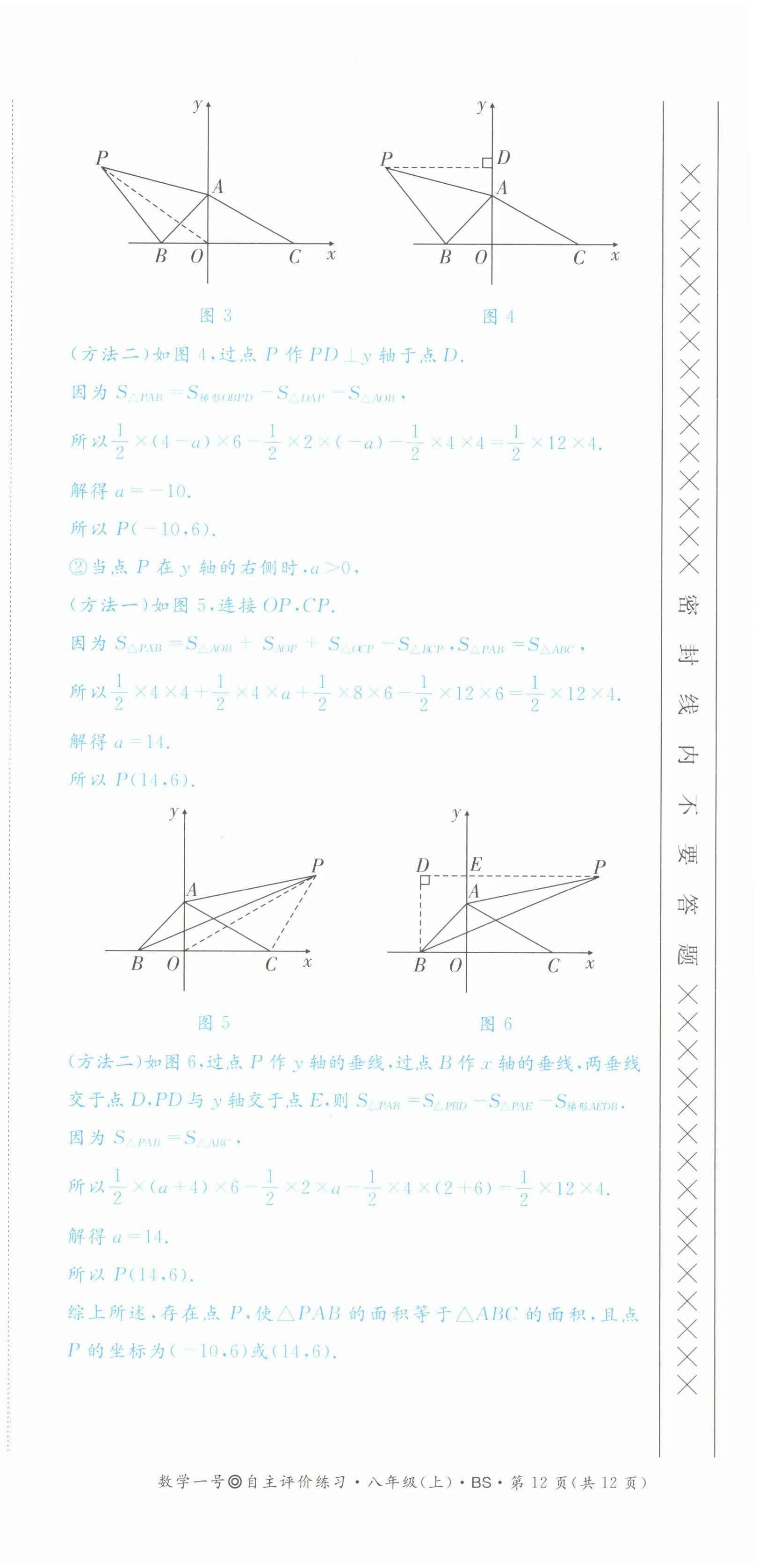 2022年数学一号八年级数学上册北师大版 第36页